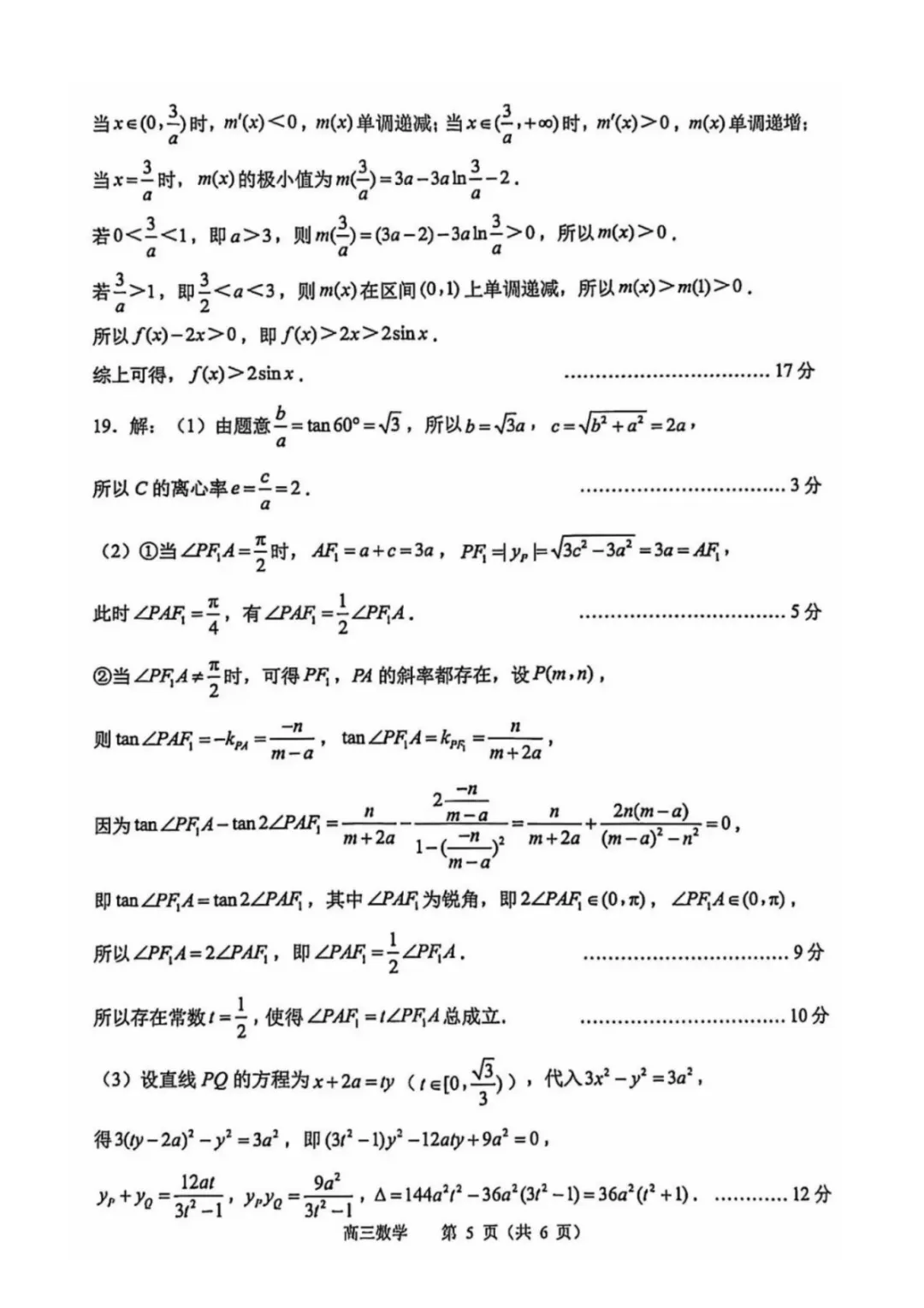 2026届高三数学试卷-2026届苏锡常镇四市一模 第5张