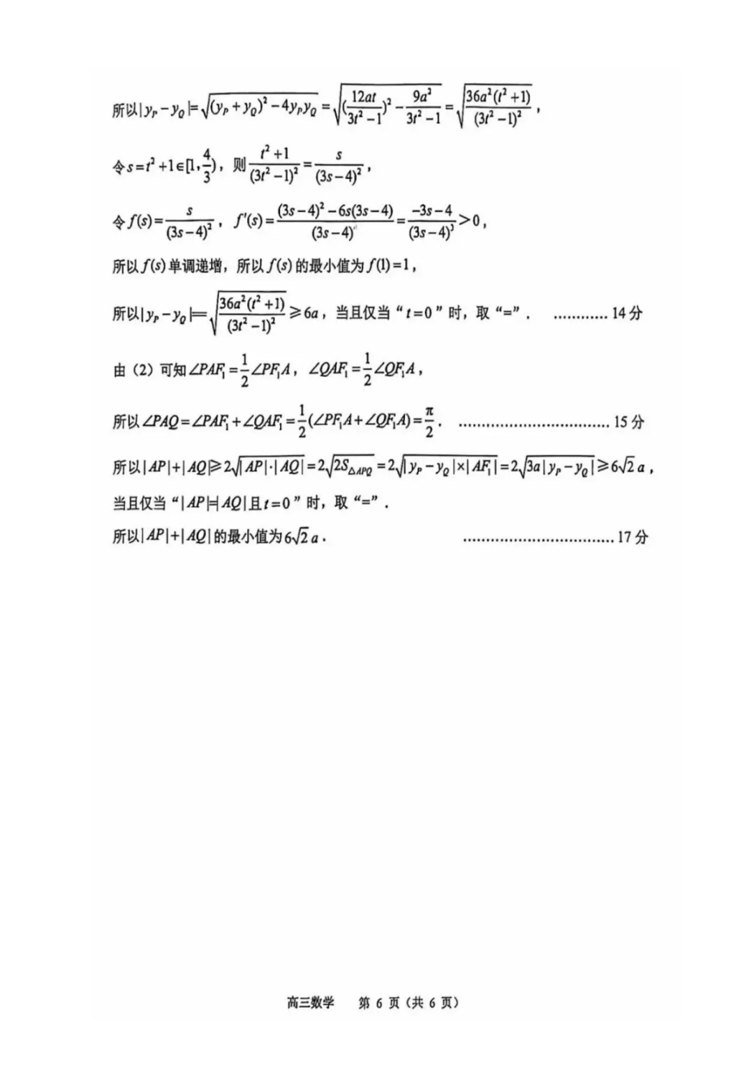 2026届高三数学试卷-2026届苏锡常镇四市一模 第6张