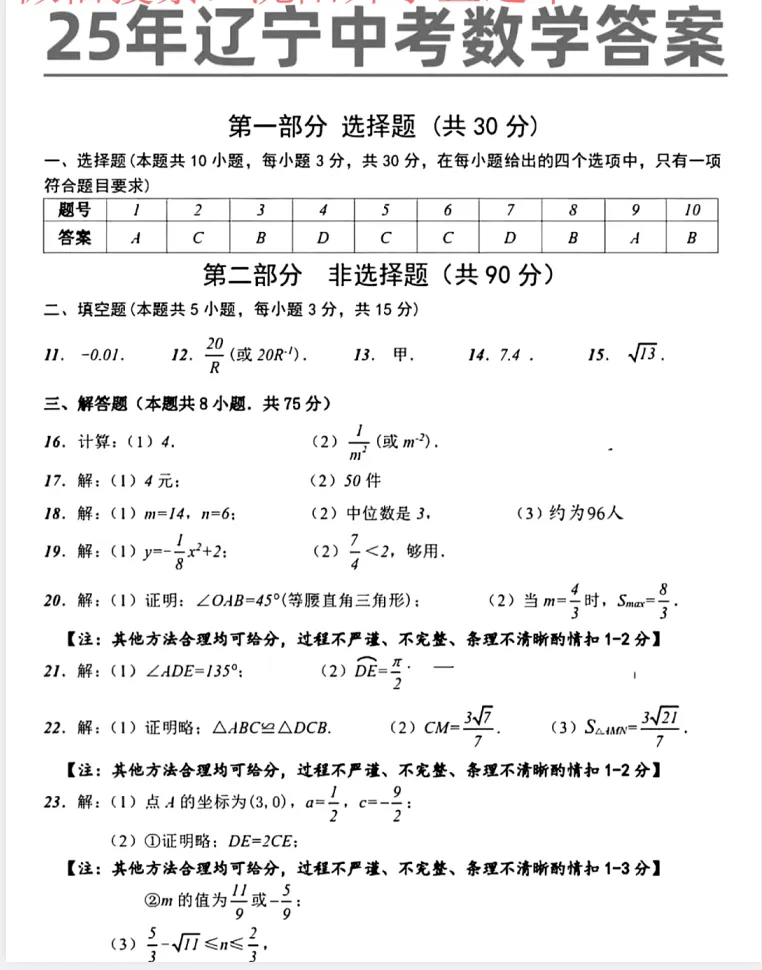 【辽宁省中考】2025年辽宁省中考真题试卷||辽宁省中考、考答案(全科目)中考真题解析! 第5张 【辽宁省中考】2025年辽宁省中考真题试卷||辽宁省中考、考答案(全科目)中考真题解析! 第5张
