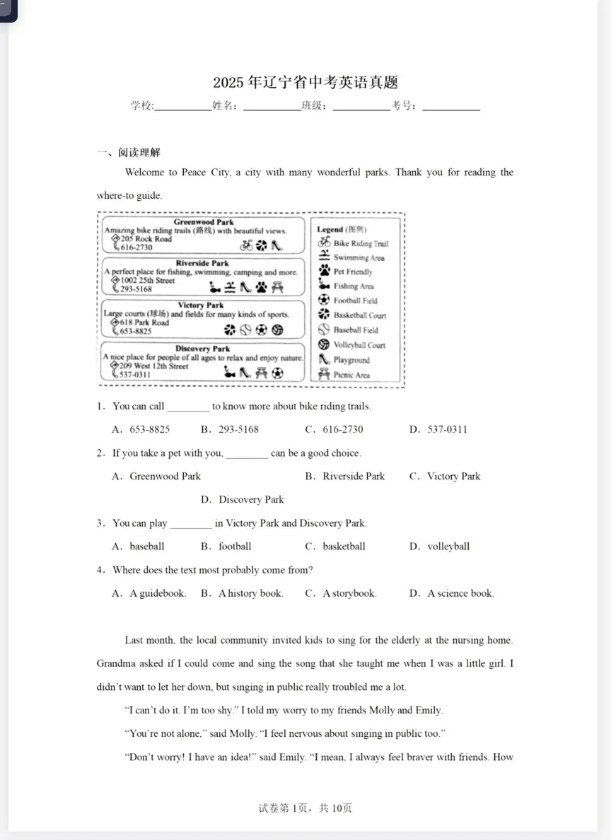 【辽宁省中考】2025年辽宁省中考真题试卷||辽宁省中考、考答案(全科目)中考真题解析! 第6张 【辽宁省中考】2025年辽宁省中考真题试卷||辽宁省中考、考答案(全科目)中考真题解析! 第6张
