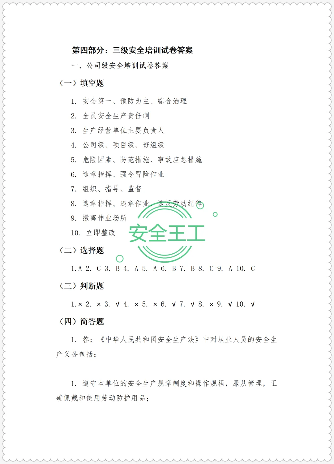 路桥施工新员工三级安全培训试卷(公司级+项目级+班组级)及答案 第15张