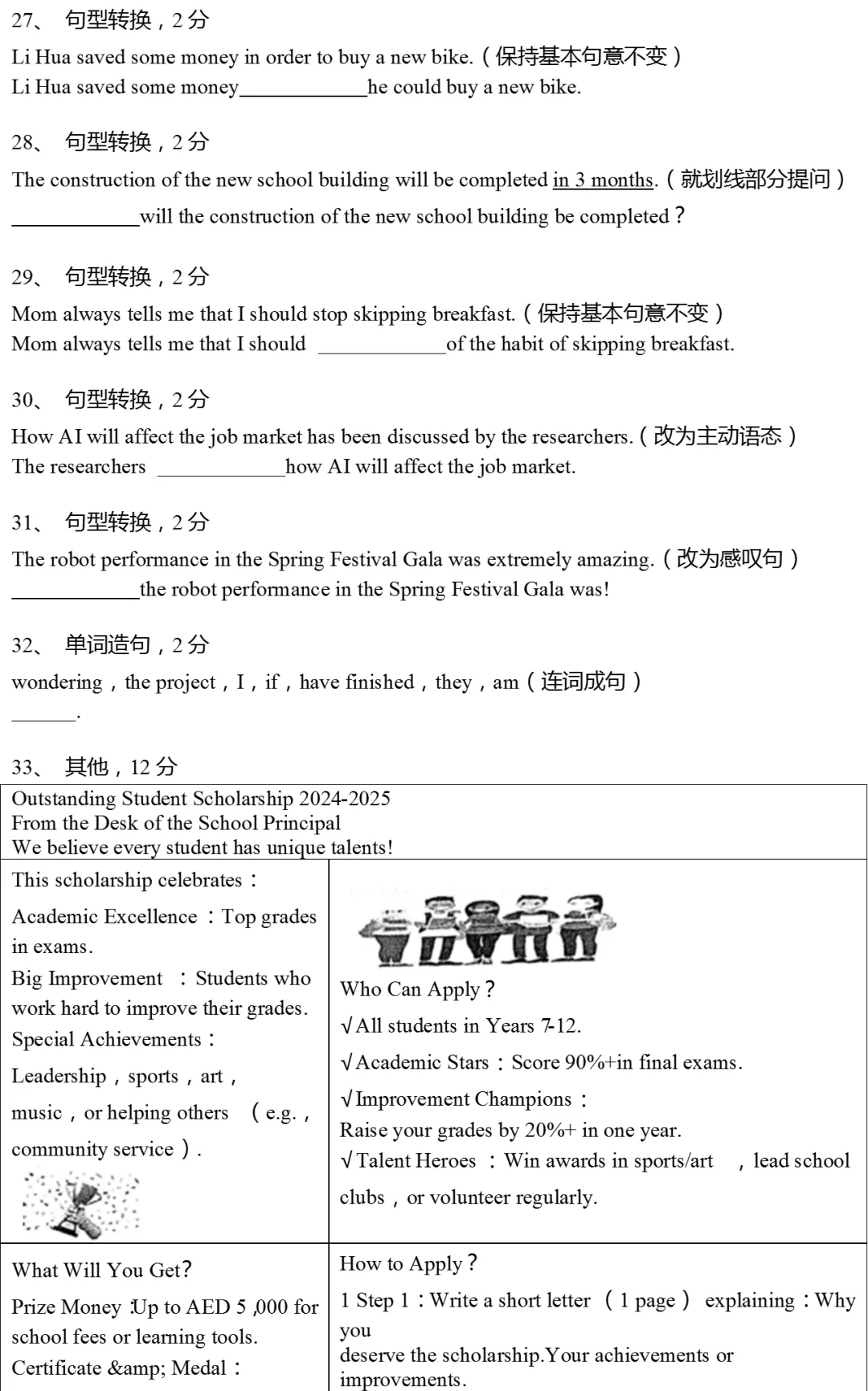 2025年上海市徐汇区中考英语二模试卷 第6张
