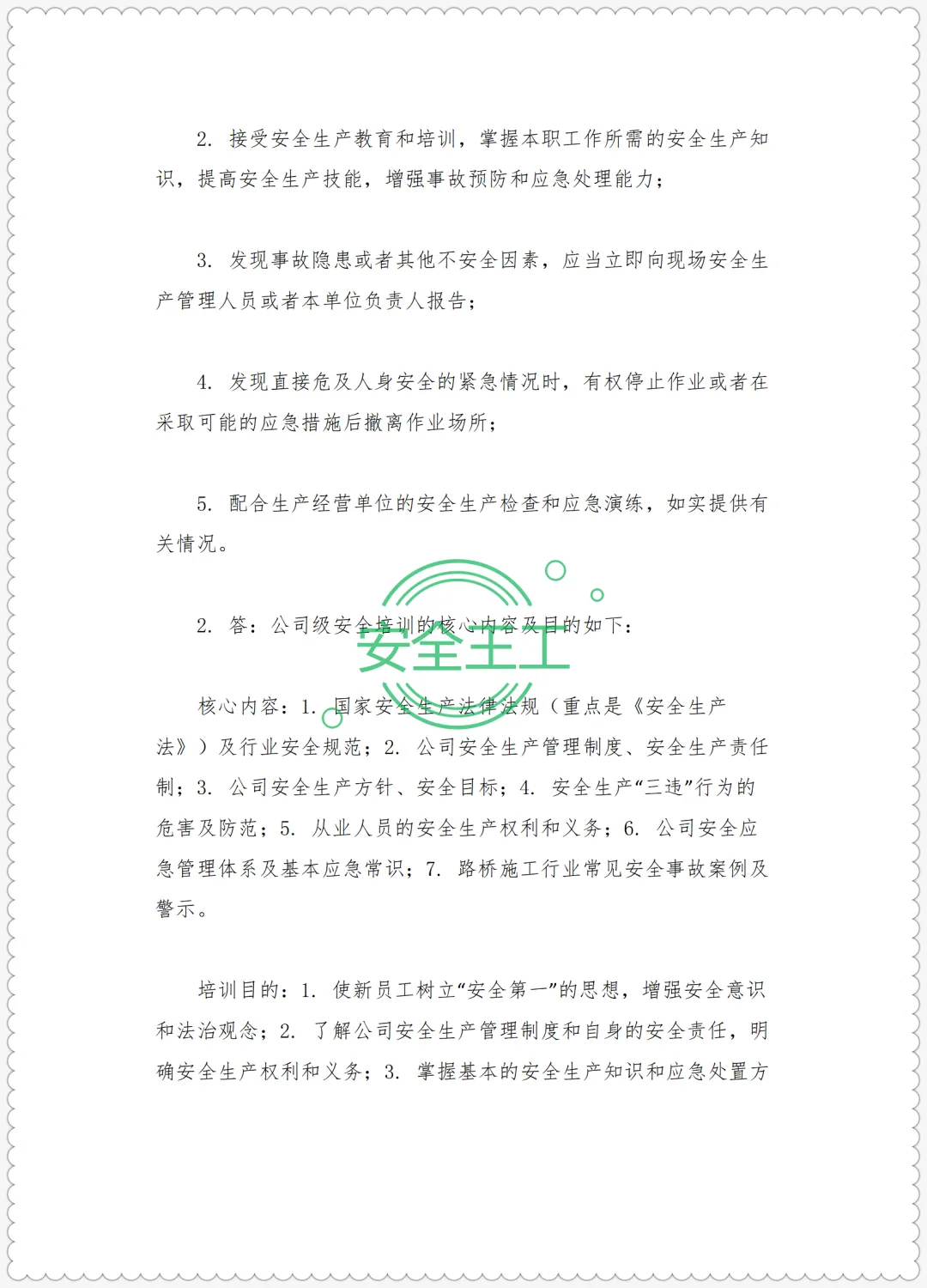 路桥施工新员工三级安全培训试卷(公司级+项目级+班组级)及答案 第16张