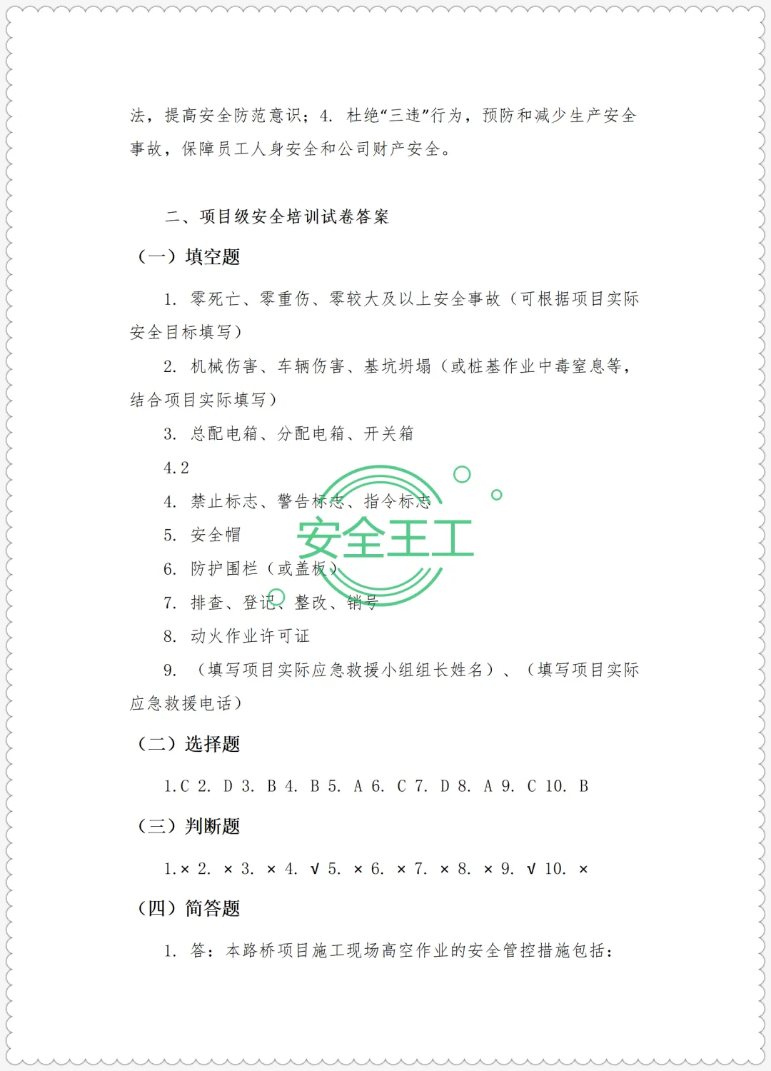 路桥施工新员工三级安全培训试卷(公司级+项目级+班组级)及答案 第17张