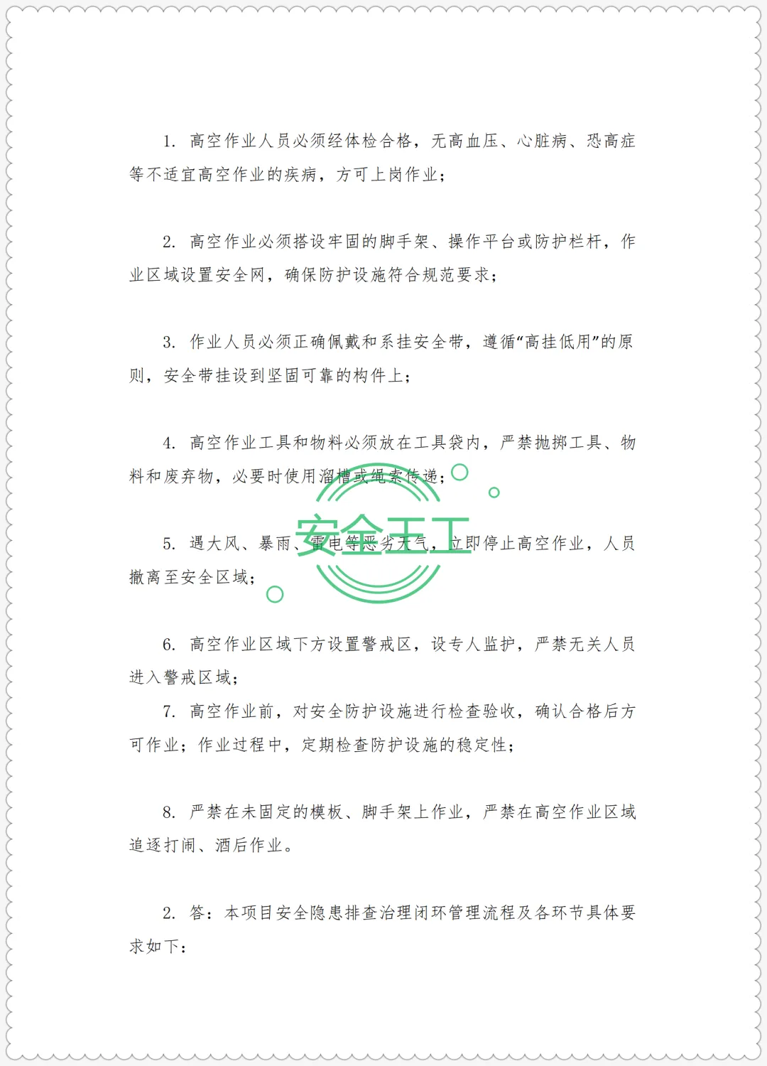 路桥施工新员工三级安全培训试卷(公司级+项目级+班组级)及答案 第18张