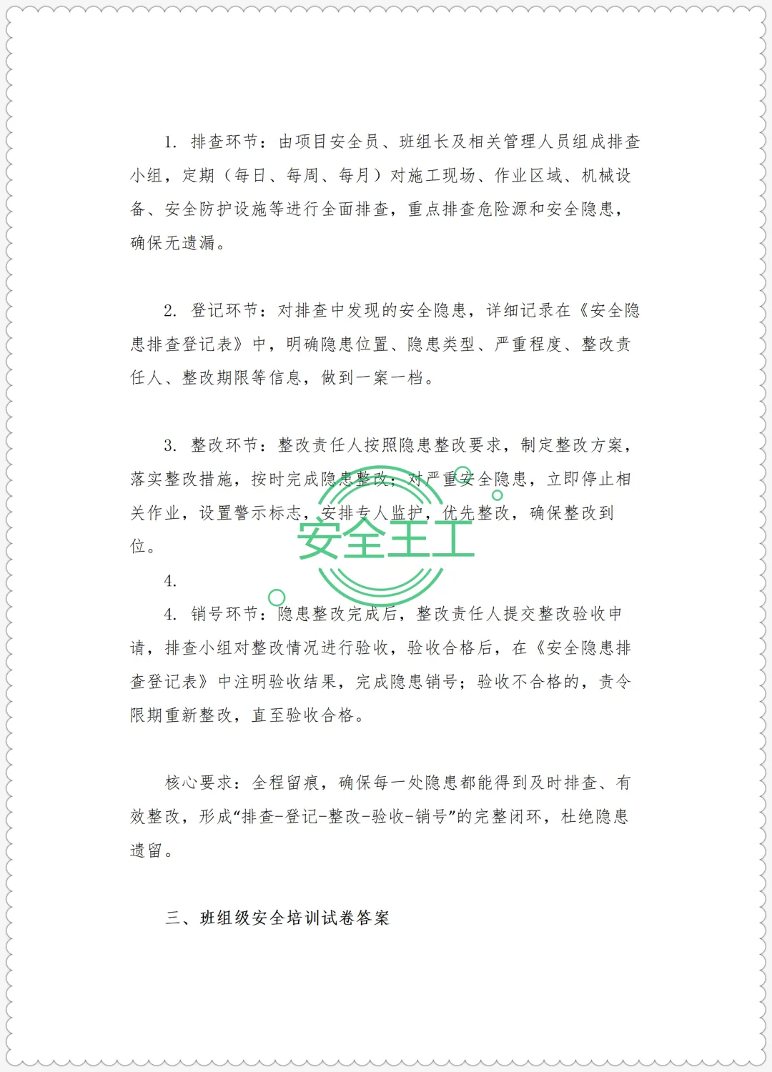 路桥施工新员工三级安全培训试卷(公司级+项目级+班组级)及答案 第19张