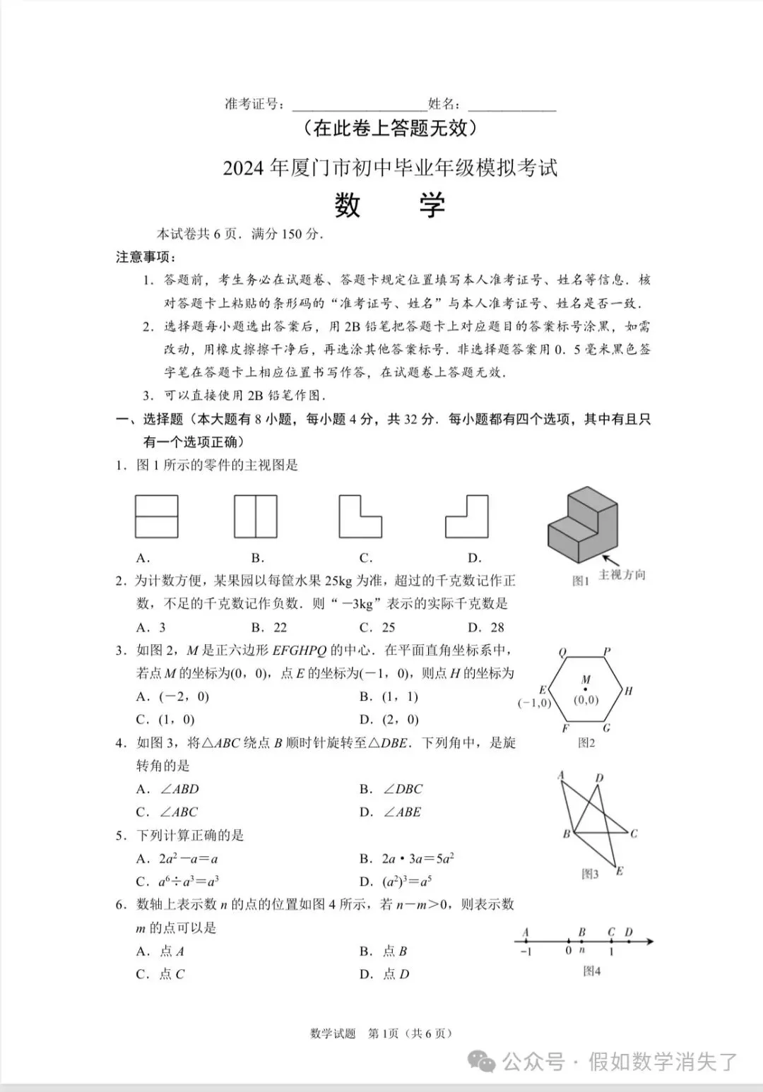 厦门初三数学一模真题卷 第1张