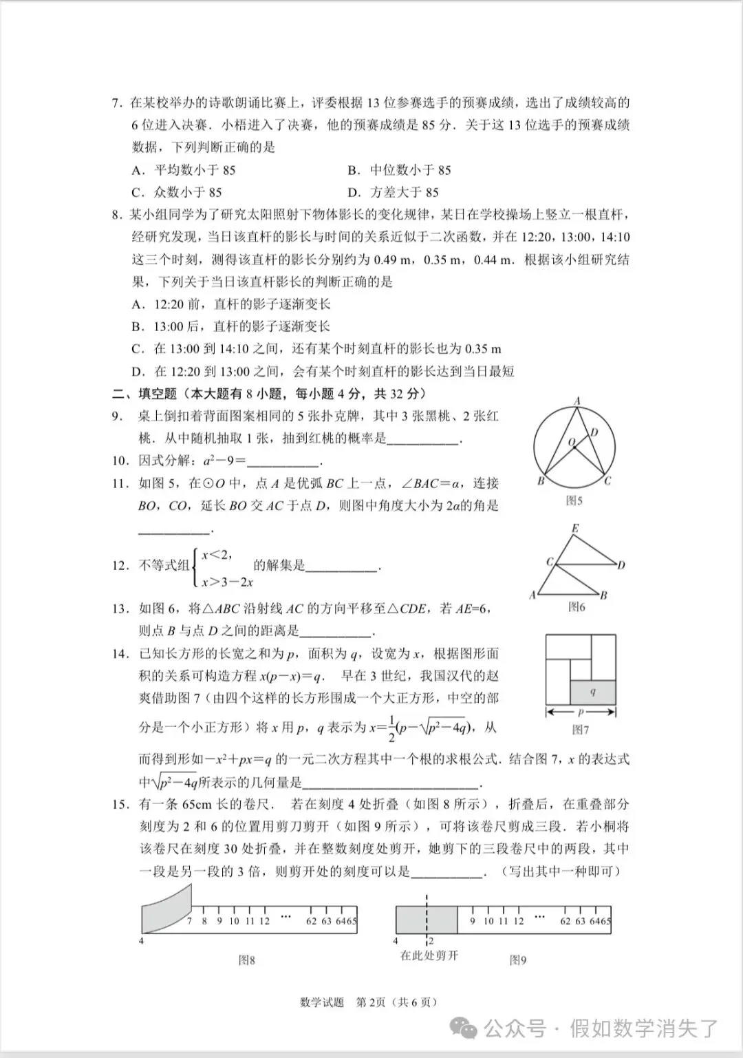 厦门初三数学一模真题卷 第2张