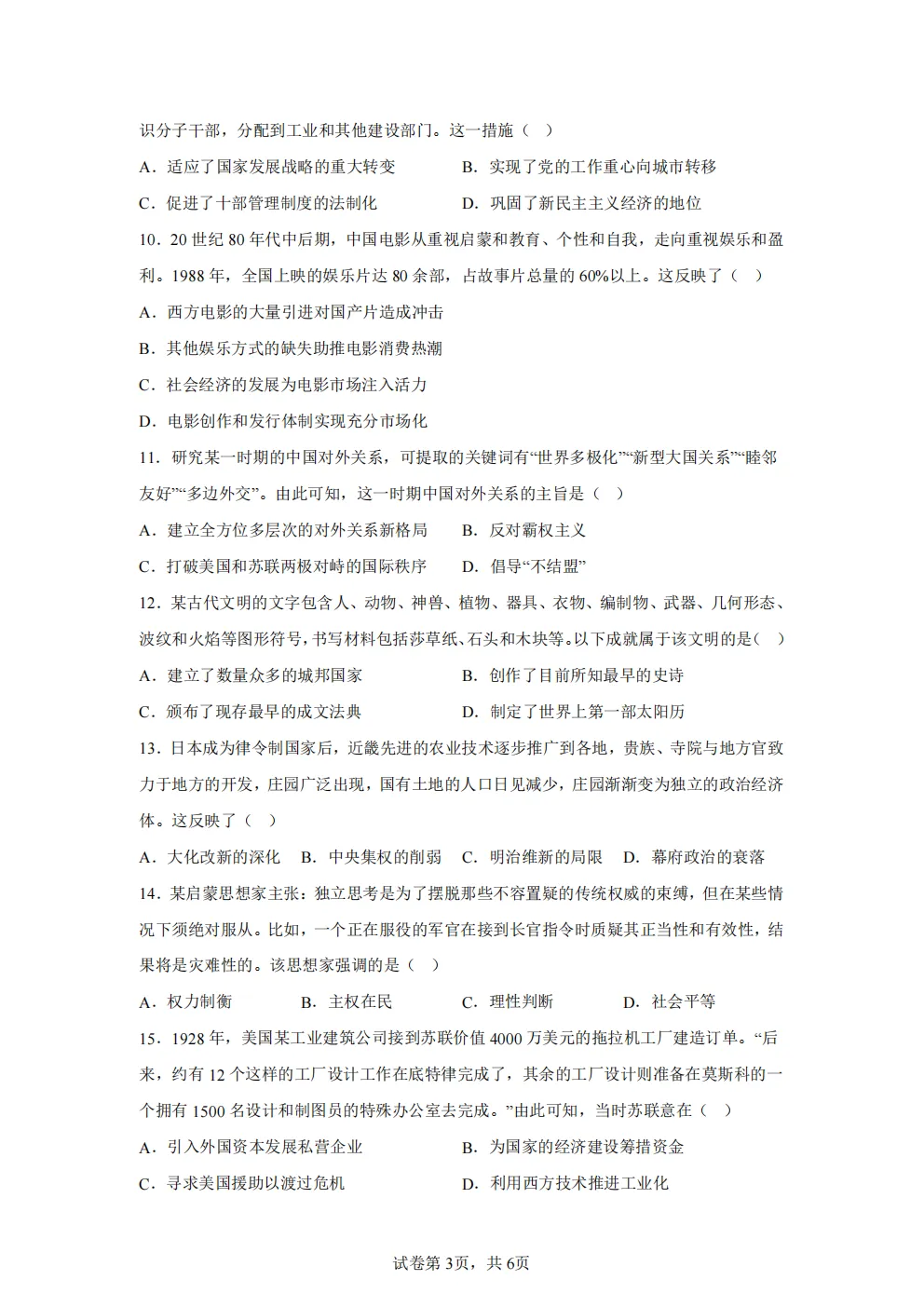 高考真题|2026年 广东省卷历史高考真题|全国各省市高考|全国新高考试题及参考答案、全卷解析、评分标准、作文范文 PDF电子版可打印 第3张