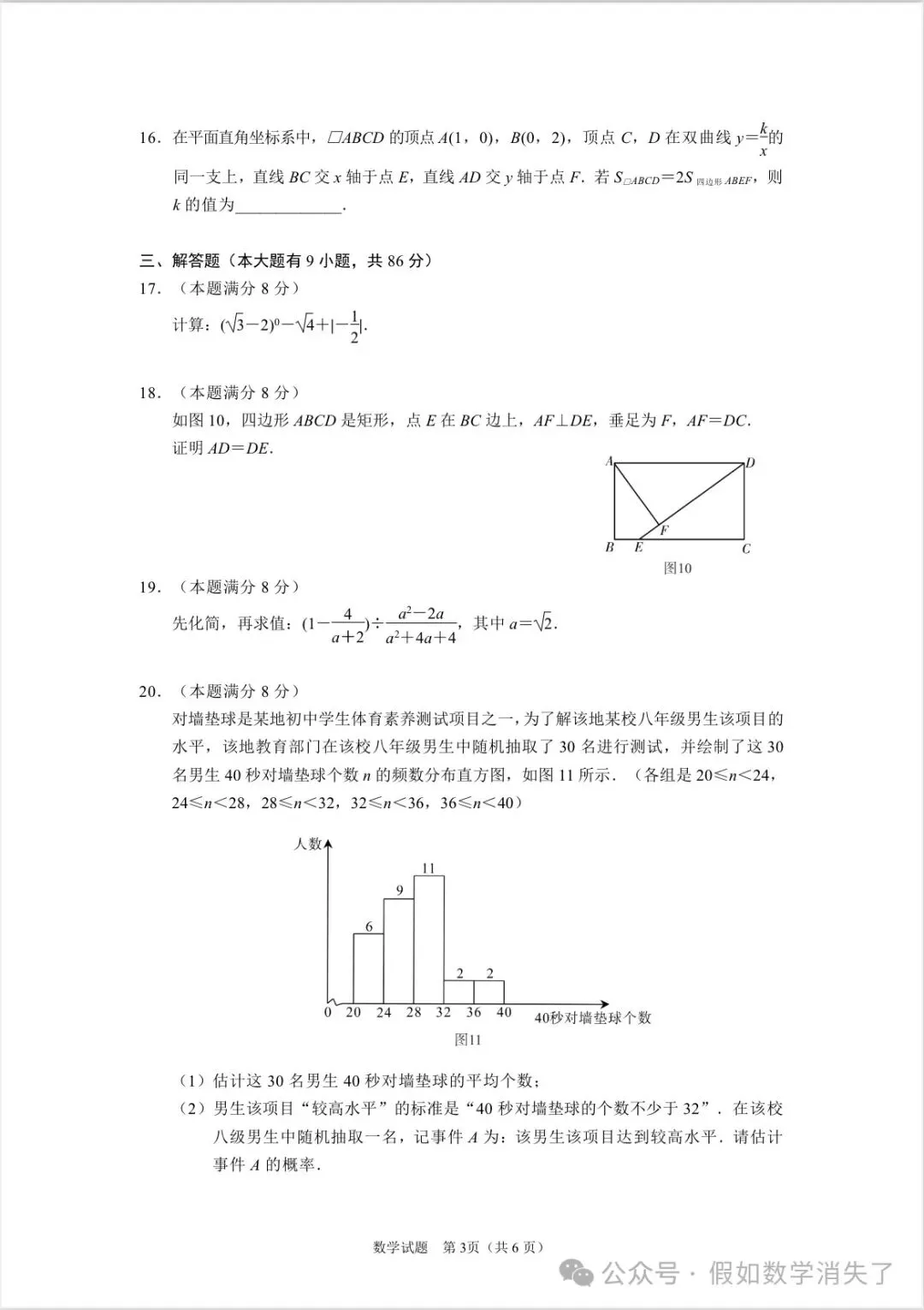 厦门初三数学一模真题卷 第3张