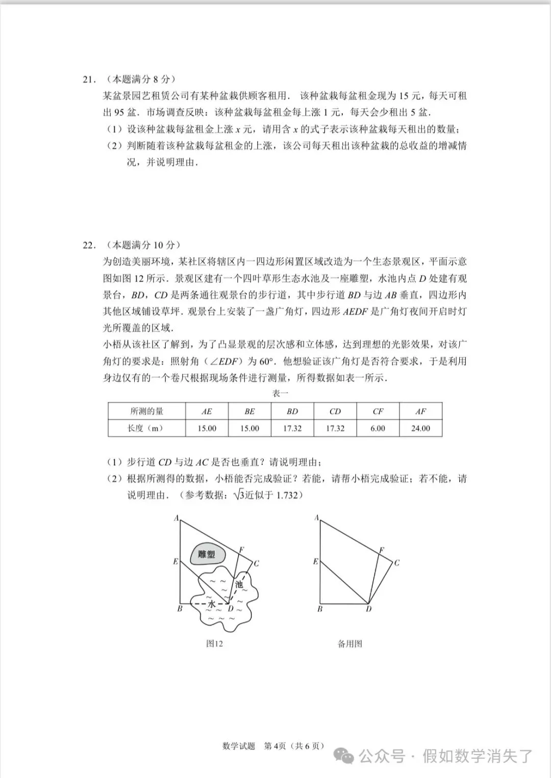 厦门初三数学一模真题卷 第4张