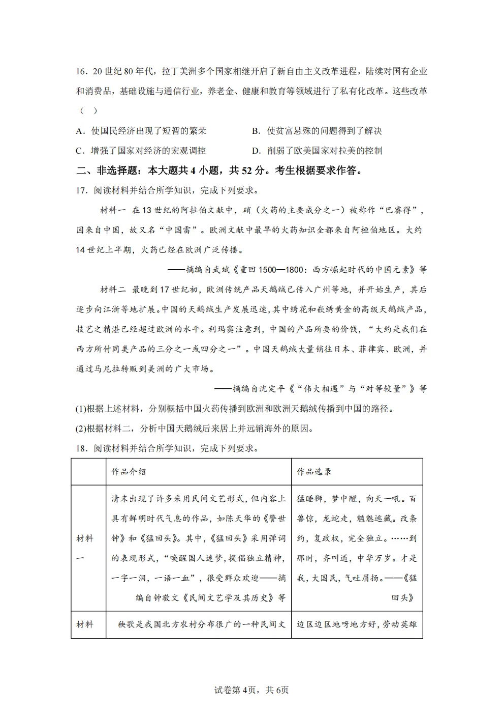 高考真题|2026年 广东省卷历史高考真题|全国各省市高考|全国新高考试题及参考答案、全卷解析、评分标准、作文范文 PDF电子版可打印 第4张