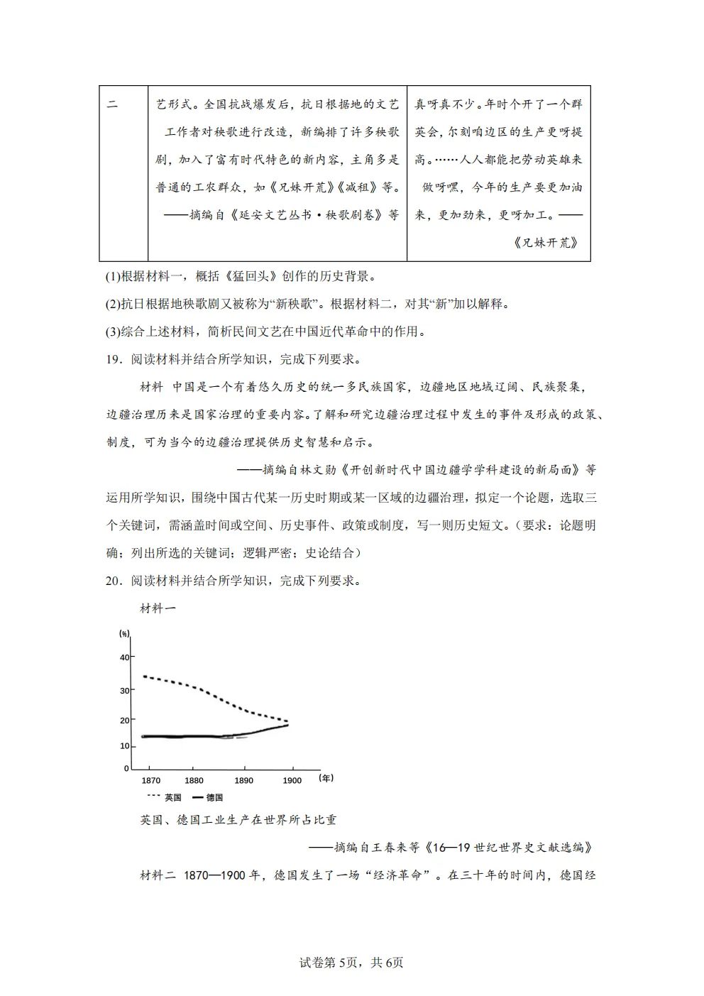 高考真题|2026年 广东省卷历史高考真题|全国各省市高考|全国新高考试题及参考答案、全卷解析、评分标准、作文范文 PDF电子版可打印 第5张