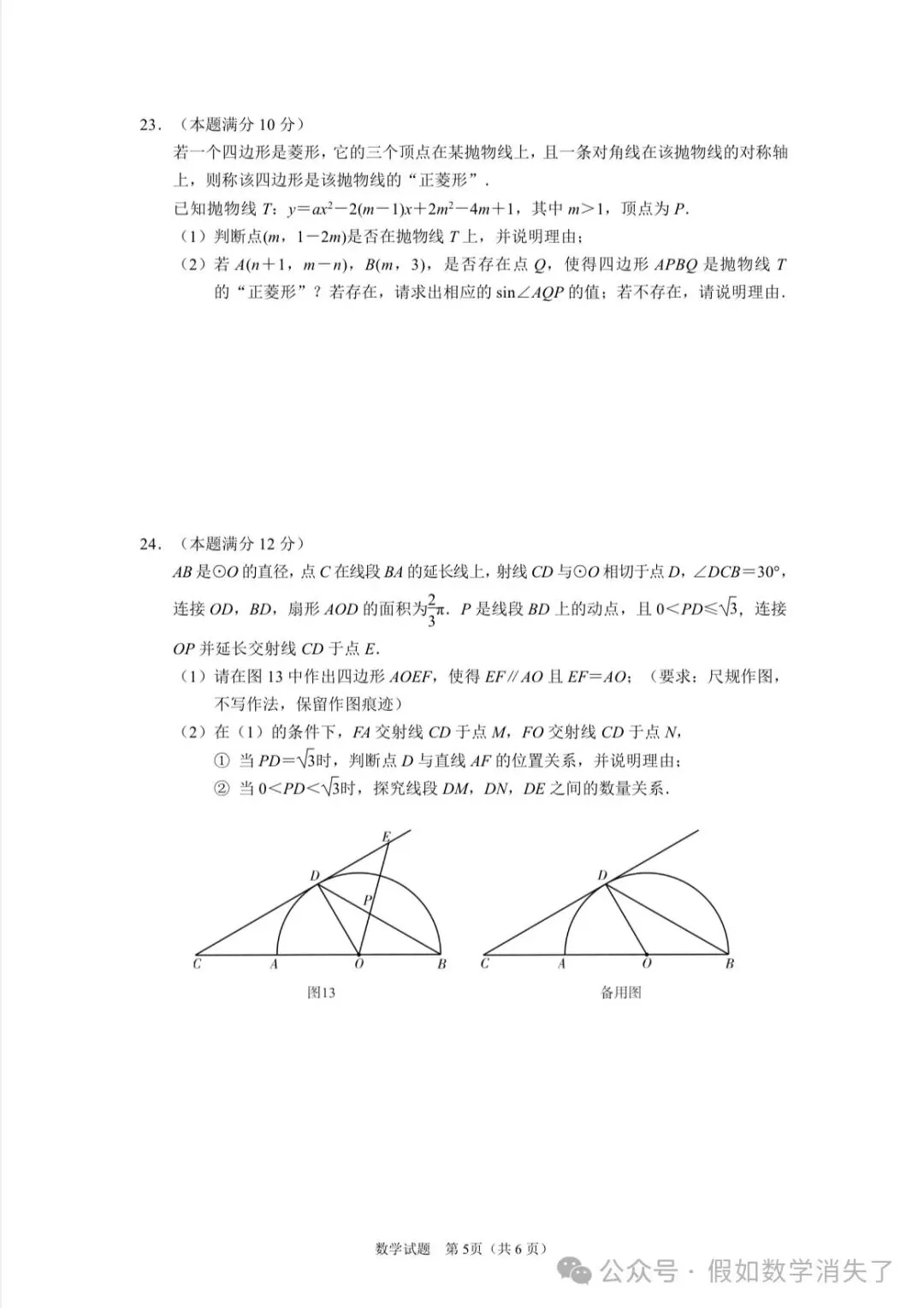 厦门初三数学一模真题卷 第5张