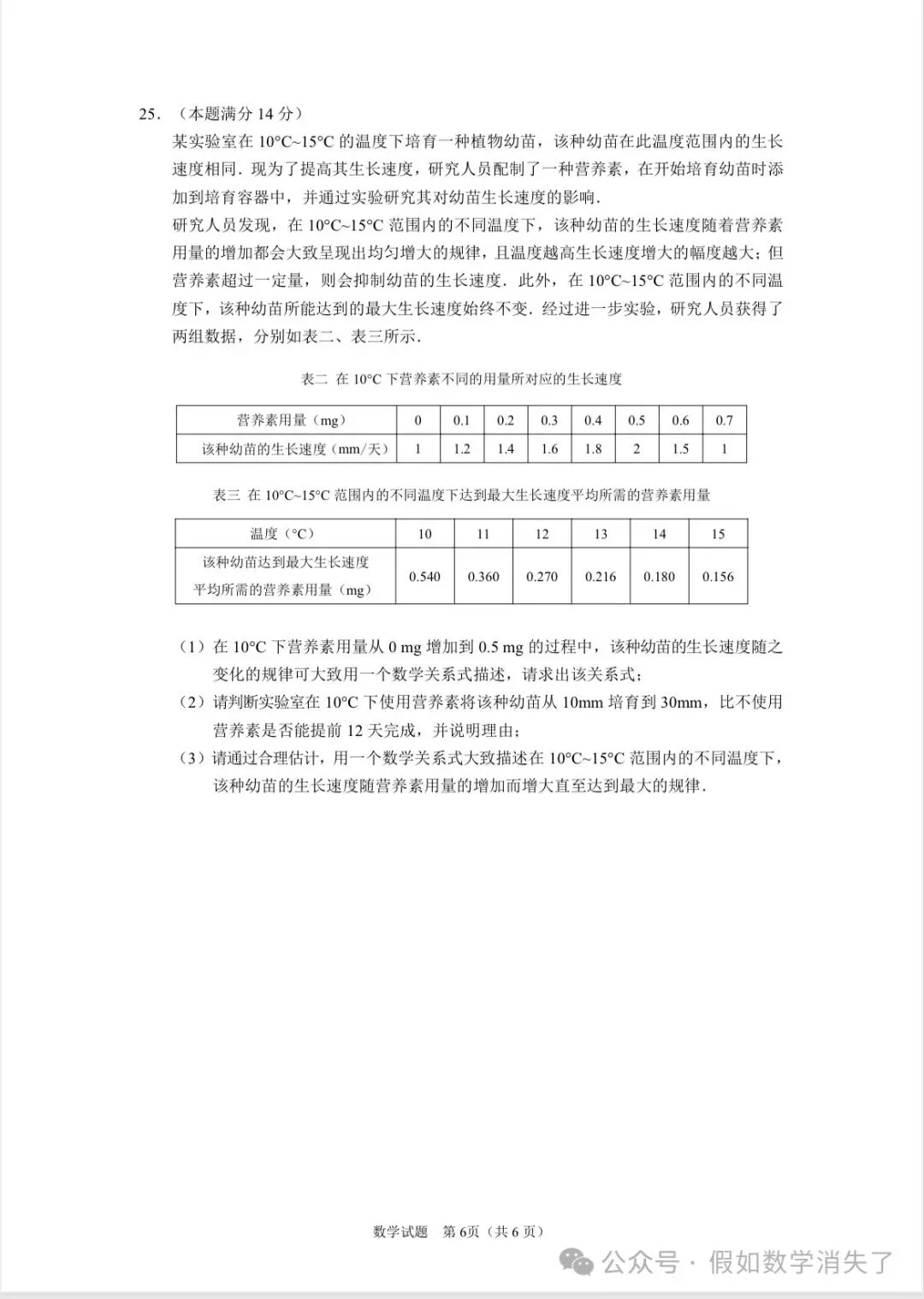 厦门初三数学一模真题卷 第6张