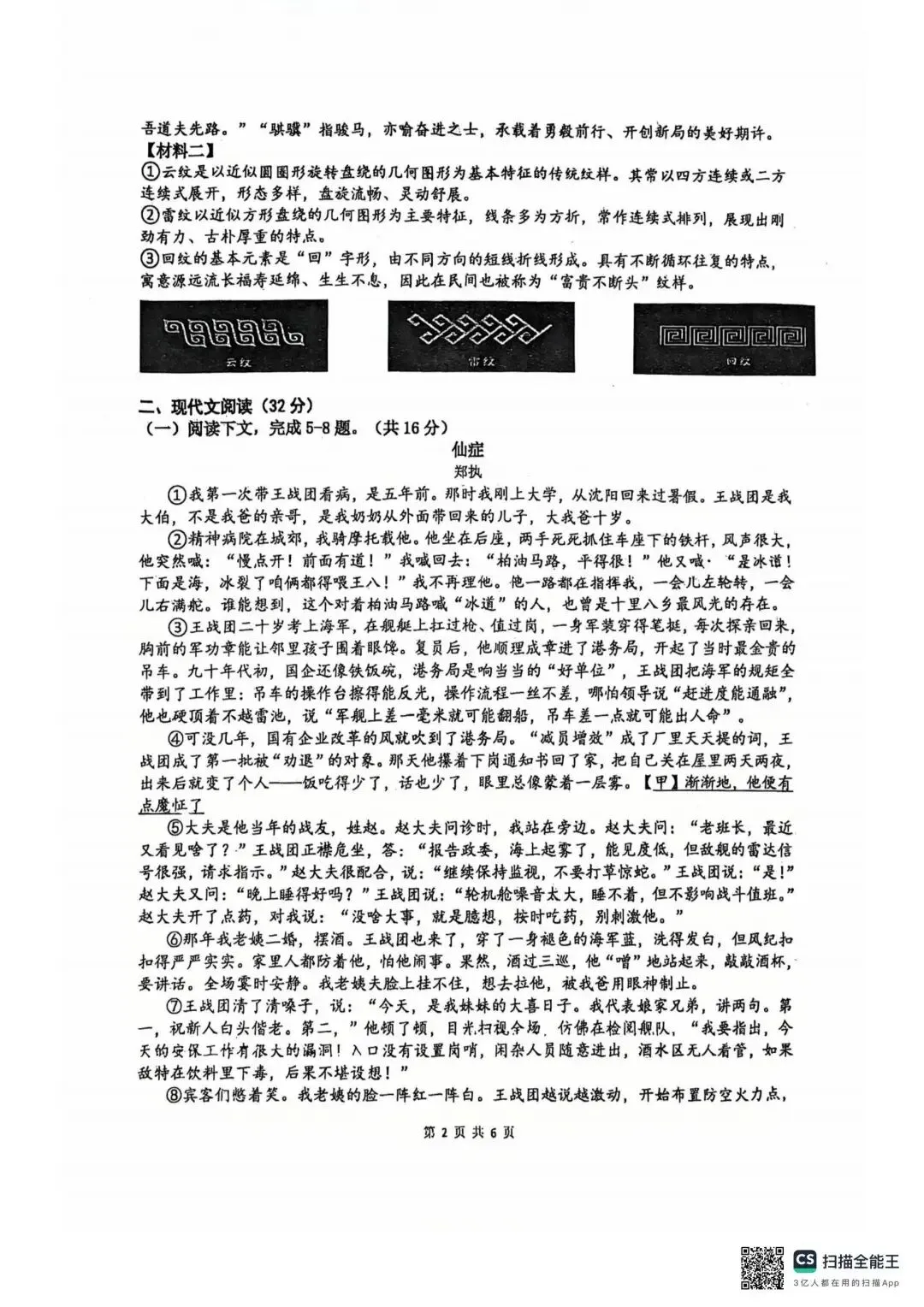 2026外总语文一模试卷 第2张