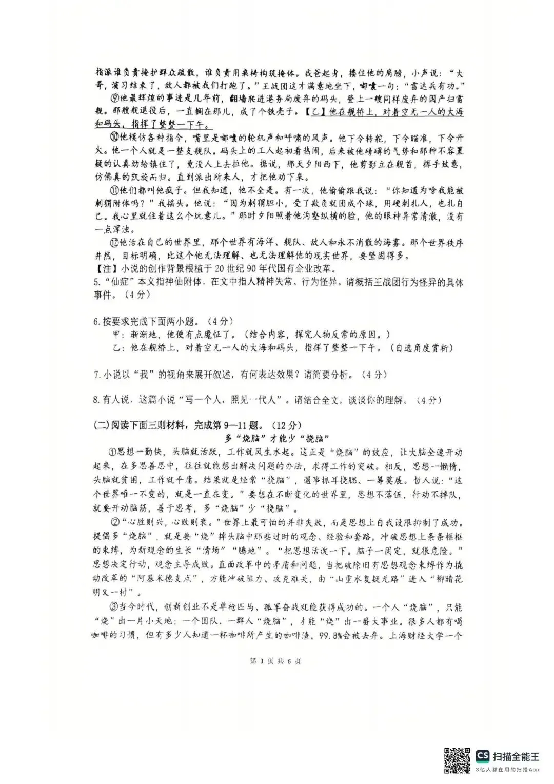 2026外总语文一模试卷 第3张