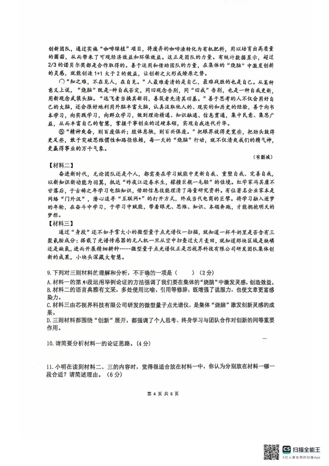 2026外总语文一模试卷 第4张