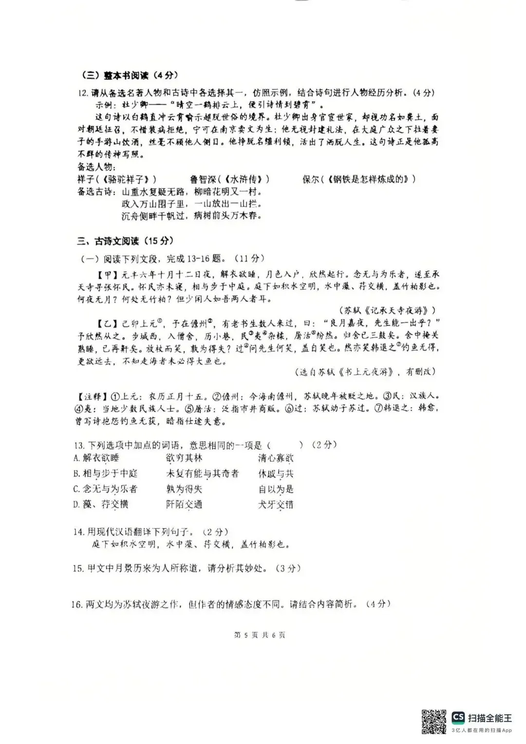 2026外总语文一模试卷 第5张