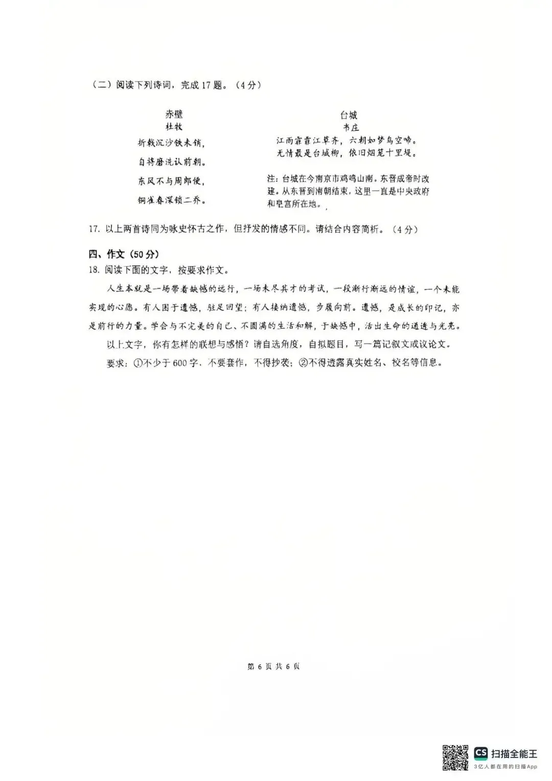 2026外总语文一模试卷 第6张