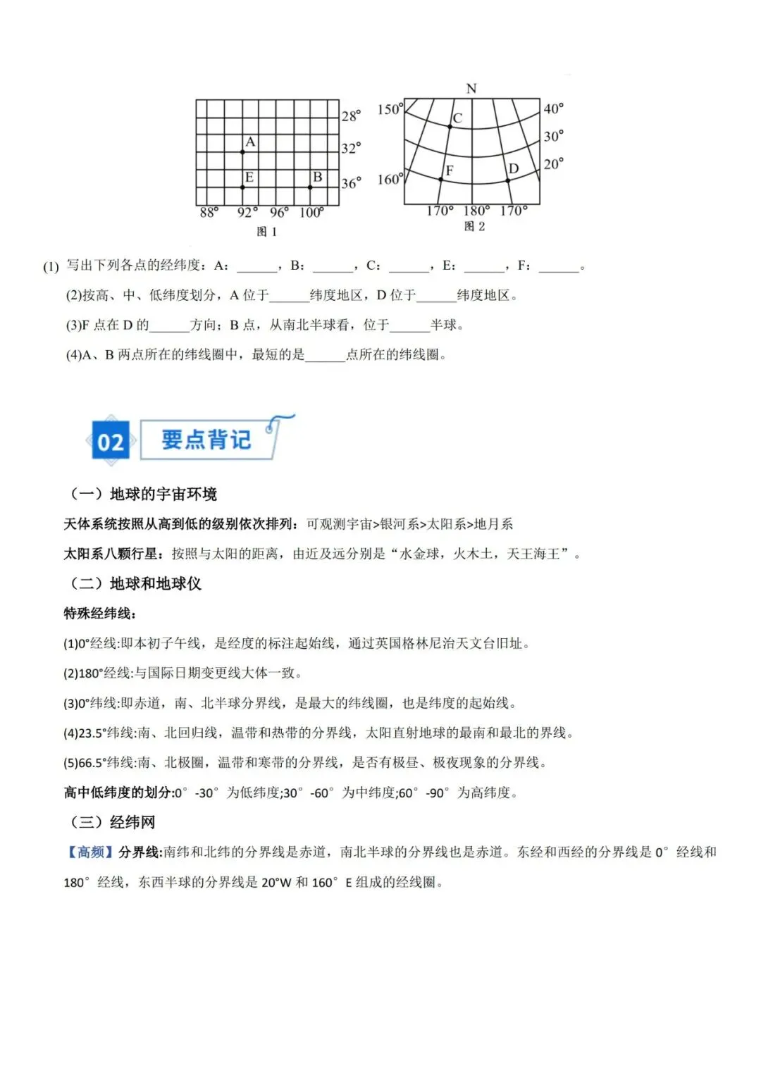 2026年中考地理复习填图速记(专题1-24,48份)(原卷版+解析版), 老师整理了完整版,建议家长打印,学霸人手一份! 第6张