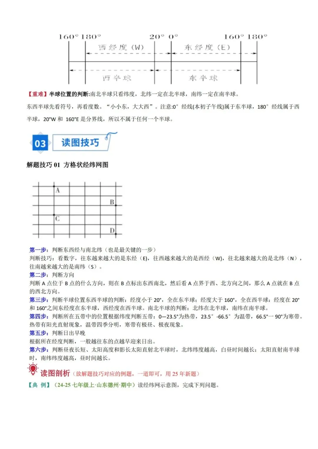 2026年中考地理复习填图速记(专题1-24,48份)(原卷版+解析版), 老师整理了完整版,建议家长打印,学霸人手一份! 第7张