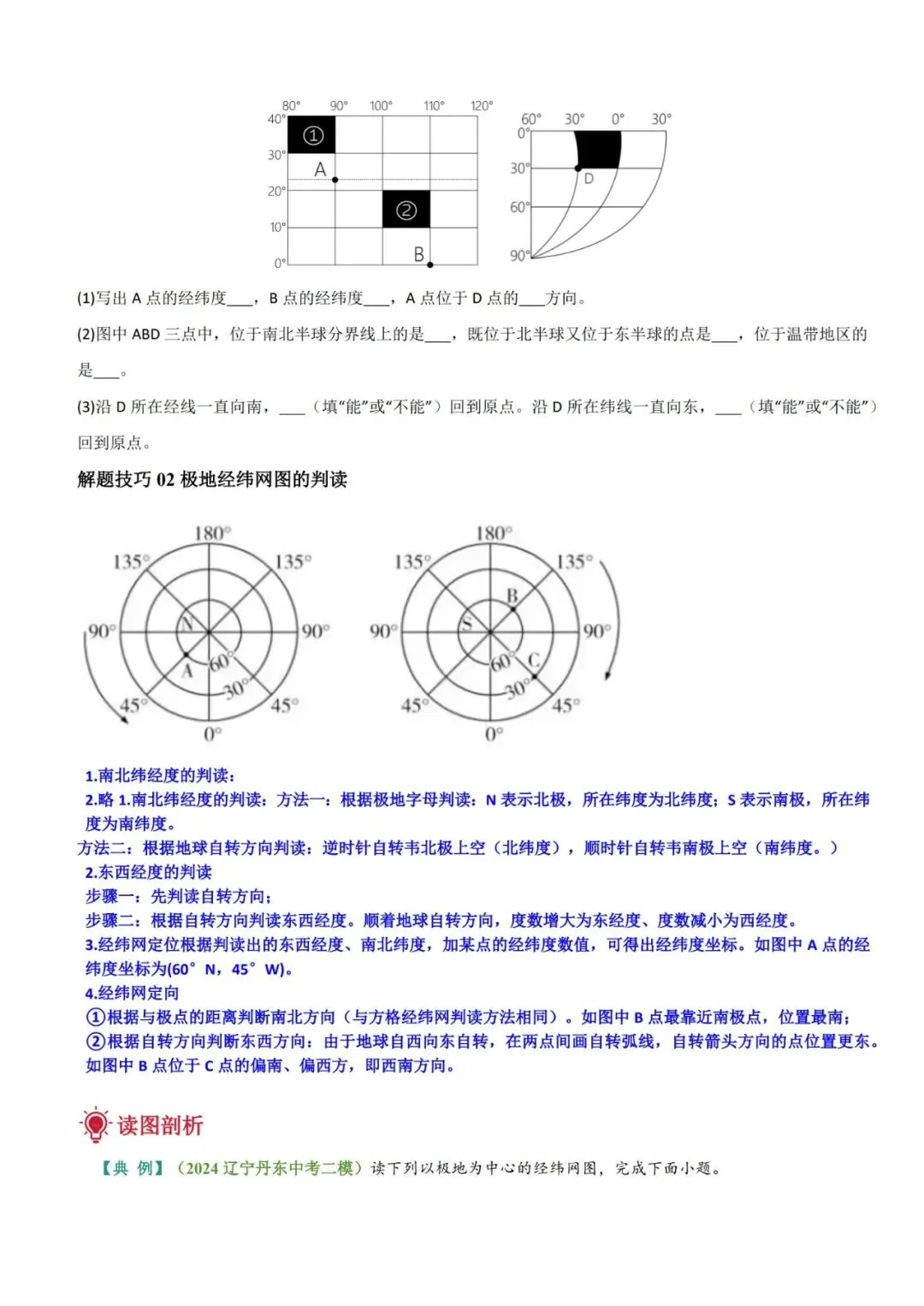 2026年中考地理复习填图速记(专题1-24,48份)(原卷版+解析版), 老师整理了完整版,建议家长打印,学霸人手一份! 第8张