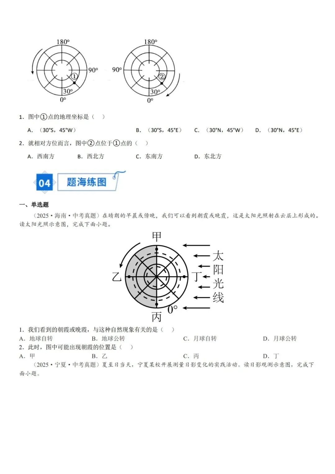 2026年中考地理复习填图速记(专题1-24,48份)(原卷版+解析版), 老师整理了完整版,建议家长打印,学霸人手一份! 第9张