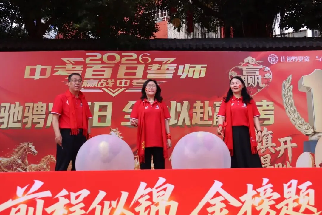 【中学部】骐骥驰骋冲百日,全力以赴赢中考|白云华赋2026届初三百日誓师大会圆满落幕 第164张