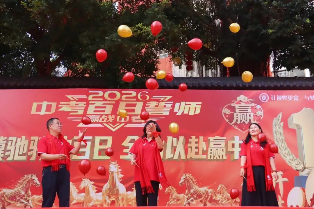 【中学部】骐骥驰骋冲百日,全力以赴赢中考|白云华赋2026届初三百日誓师大会圆满落幕 第165张