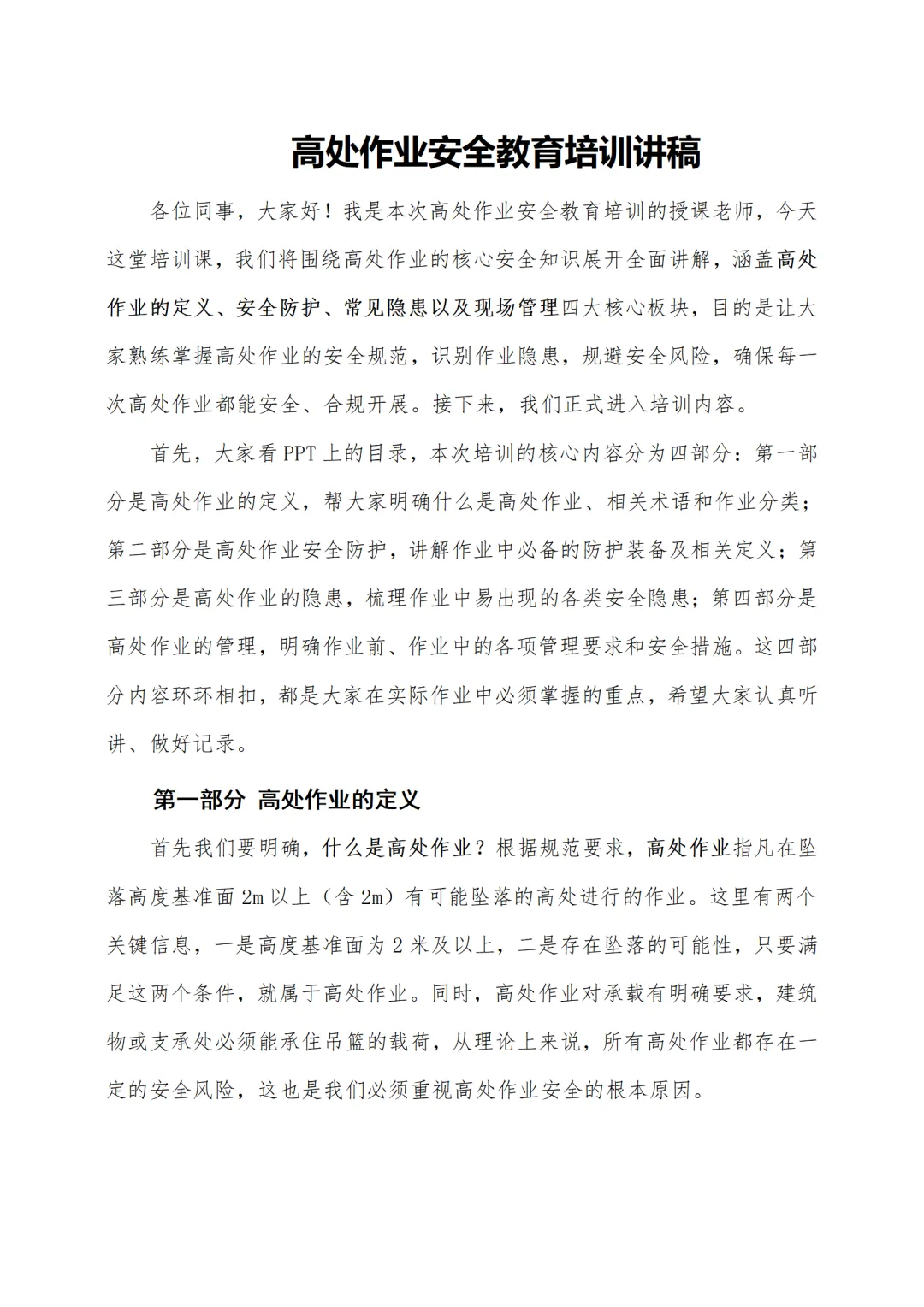 高处作业安全教育培训丨30页( 讲稿+试卷+记录+签到) 第3张