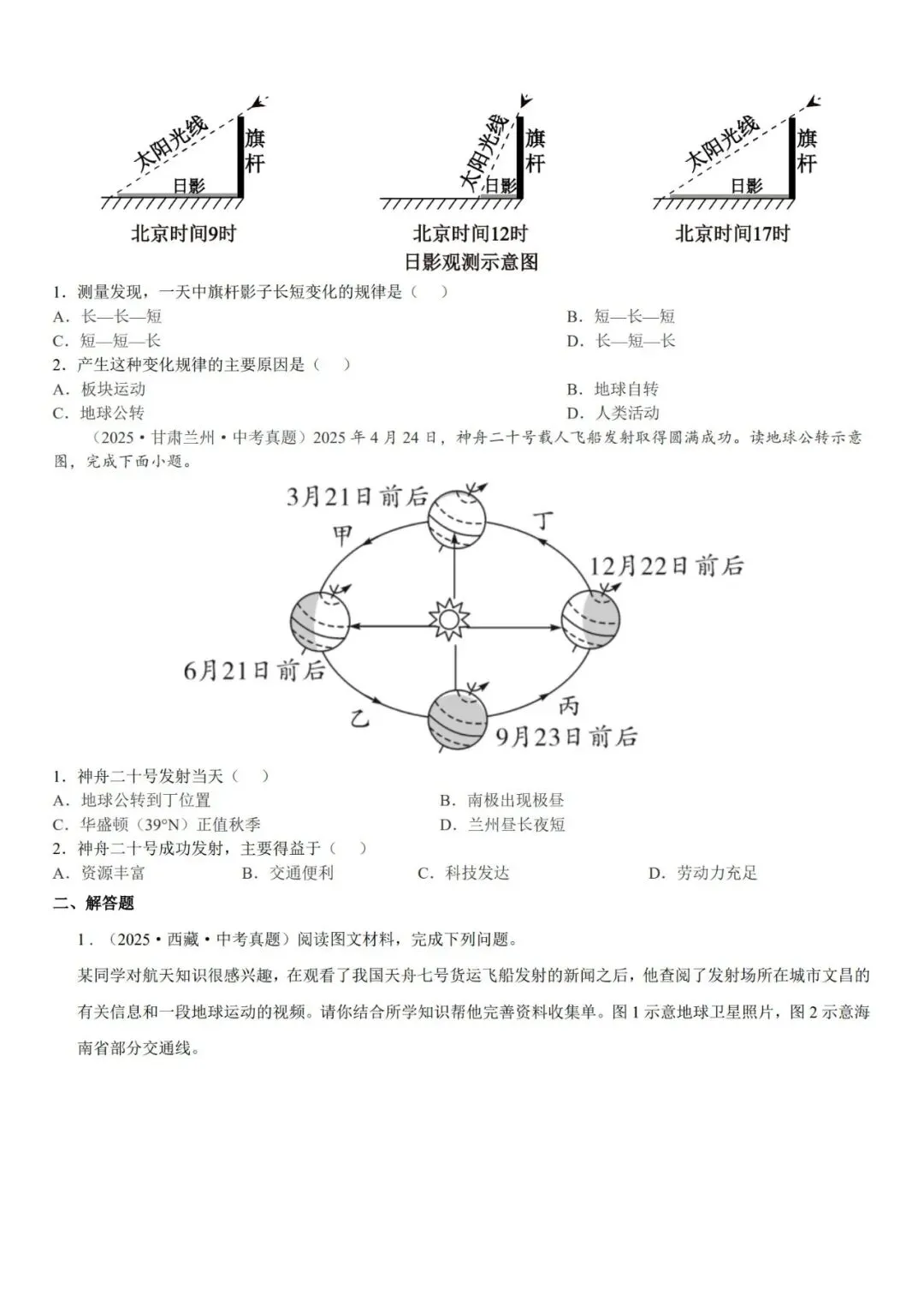 2026年中考地理复习填图速记(专题1-24,48份)(原卷版+解析版), 老师整理了完整版,建议家长打印,学霸人手一份! 第10张