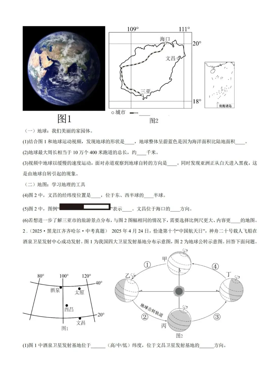 2026年中考地理复习填图速记(专题1-24,48份)(原卷版+解析版), 老师整理了完整版,建议家长打印,学霸人手一份! 第11张