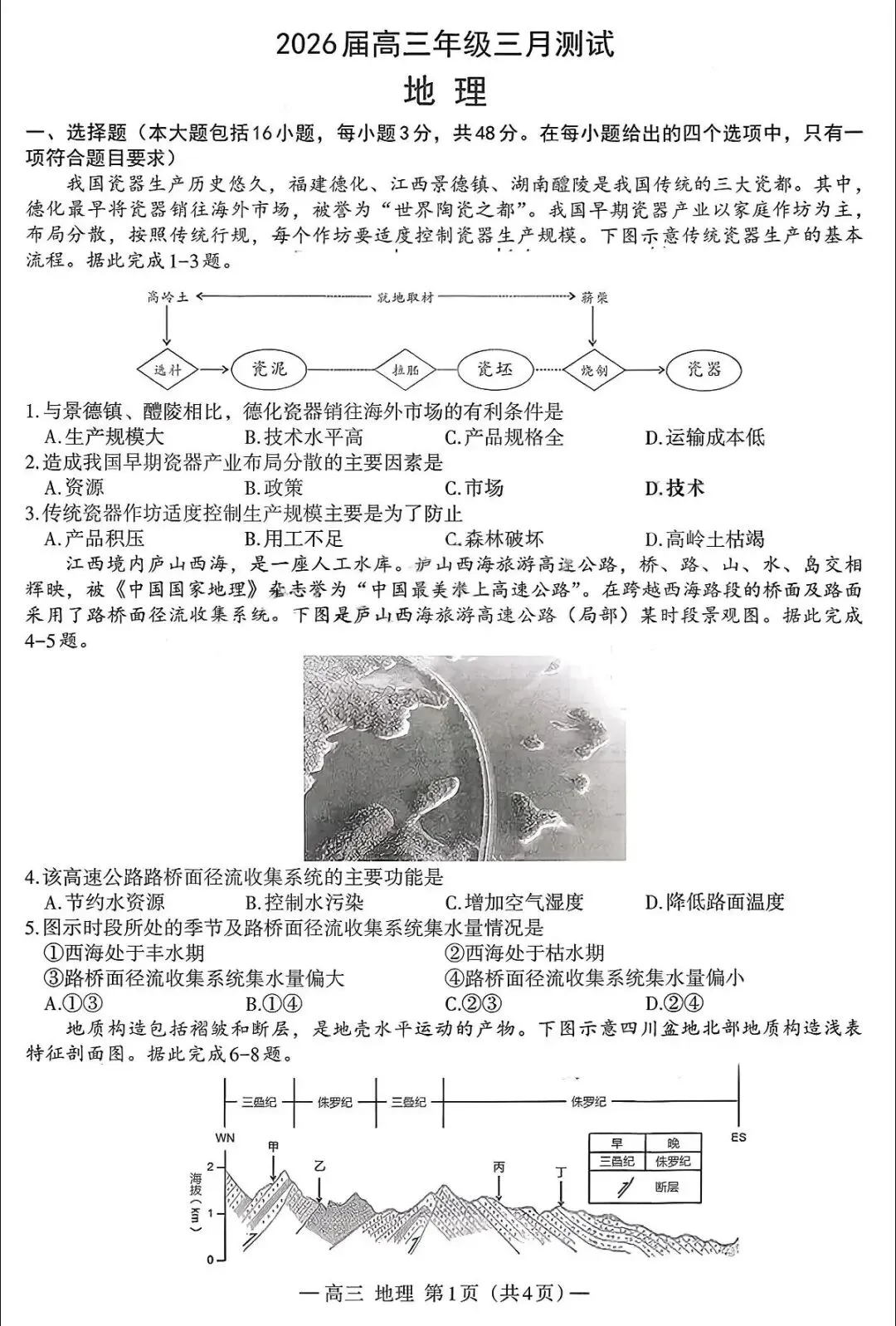南昌市2026届高三一模地理试卷及答案 第1张