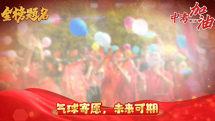 【中学部】骐骥驰骋冲百日,全力以赴赢中考|白云华赋2026届初三百日誓师大会圆满落幕 第167张