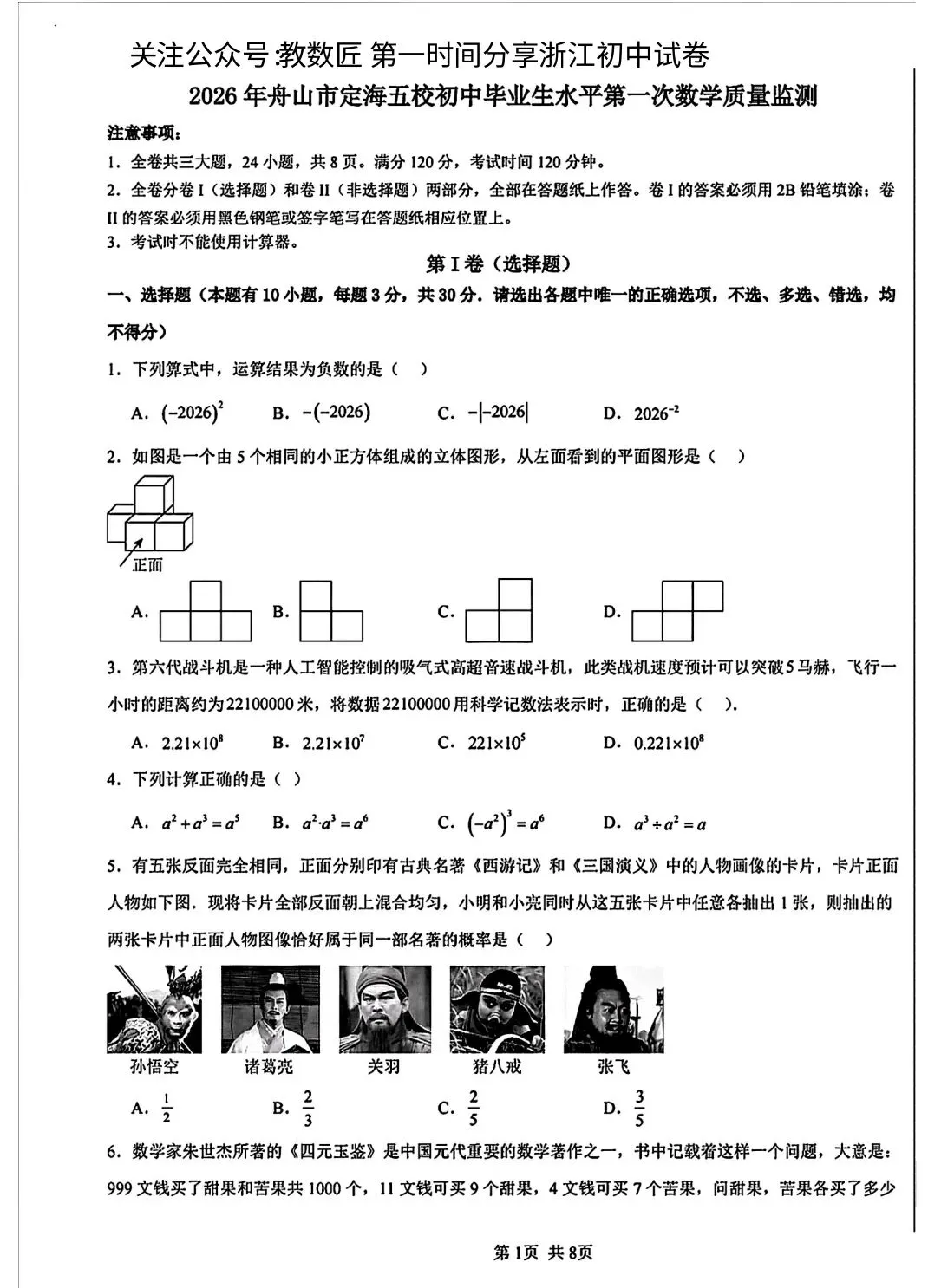 【2026浙江试卷】舟山市定海区中考一模试卷(语数英科)(2026.3) 第2张