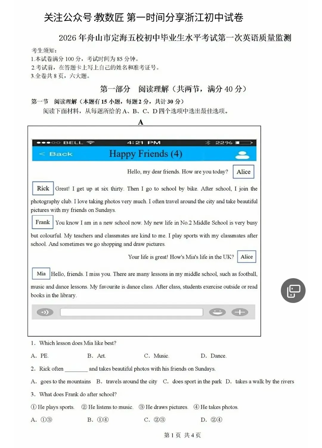 【2026浙江试卷】舟山市定海区中考一模试卷(语数英科)(2026.3) 第3张