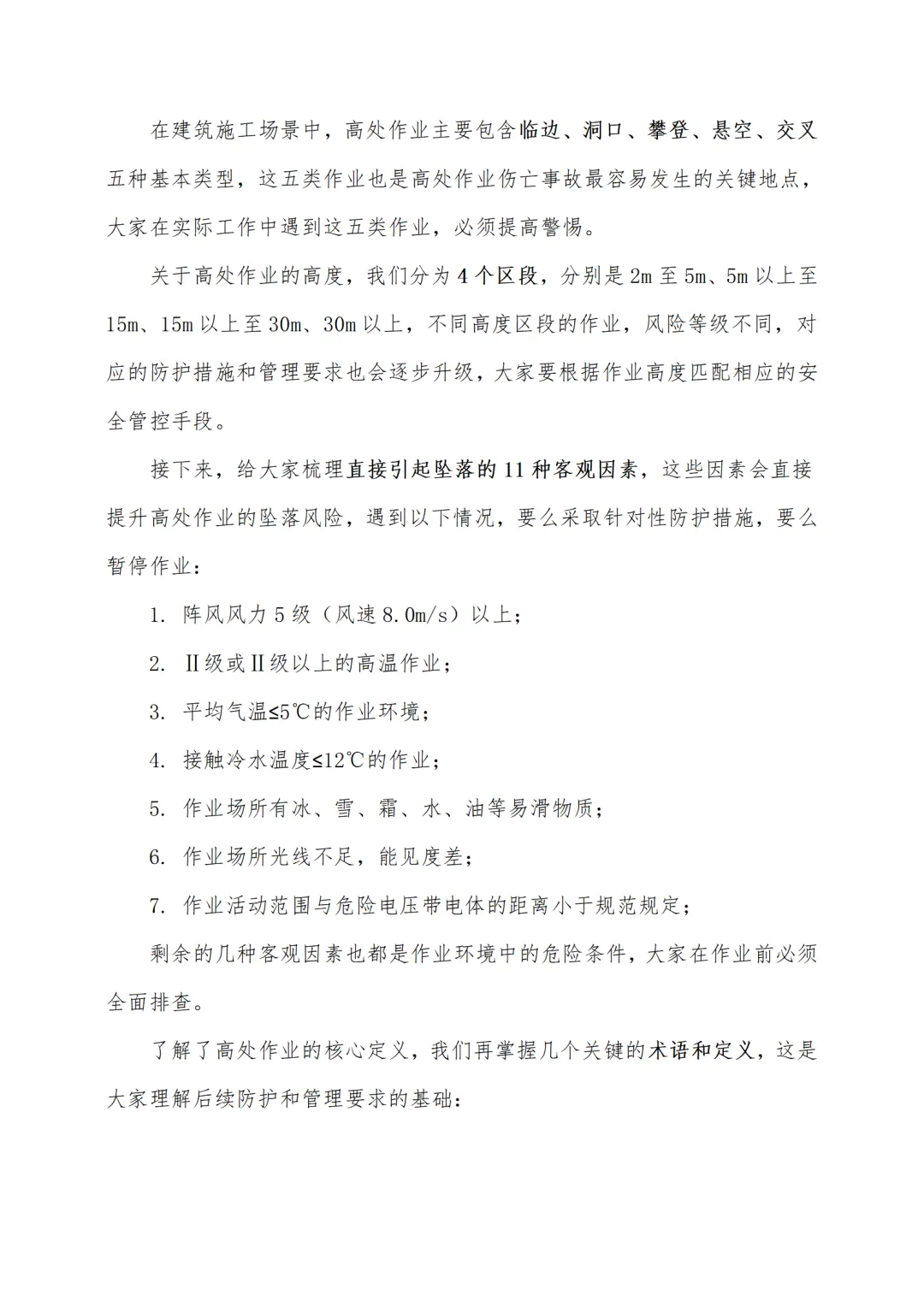 高处作业安全教育培训丨30页( 讲稿+试卷+记录+签到) 第4张