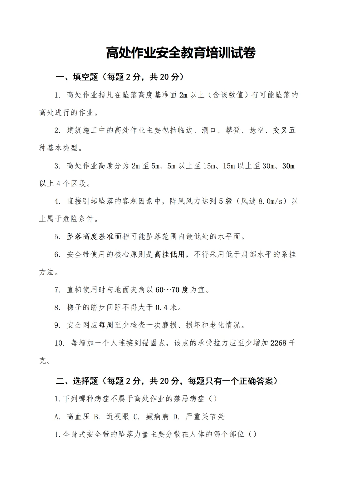 高处作业安全教育培训丨30页( 讲稿+试卷+记录+签到) 第5张