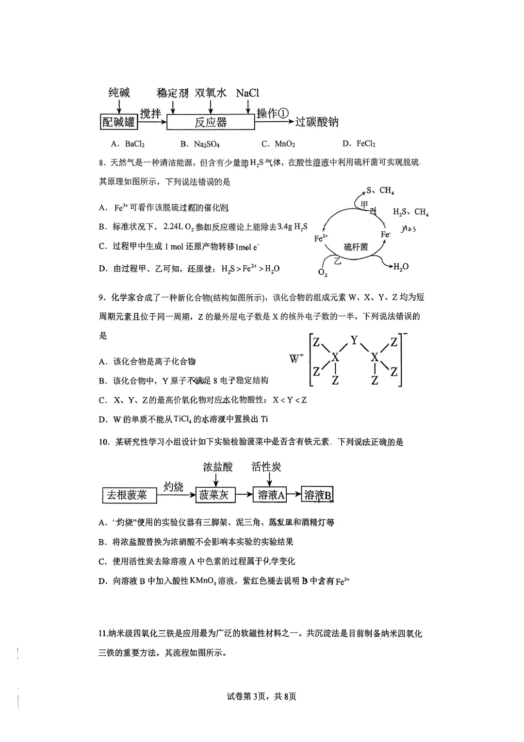 辽宁省实验中学高一下期初测试化学试卷附答案 第4张