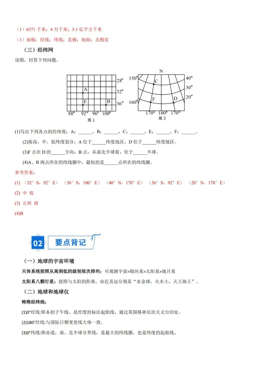 2026年中考地理复习填图速记(专题1-24,48份)(原卷版+解析版), 老师整理了完整版,建议家长打印,学霸人手一份! 第15张