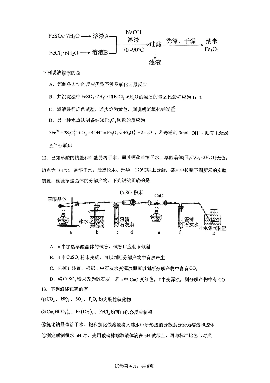 辽宁省实验中学高一下期初测试化学试卷附答案 第5张