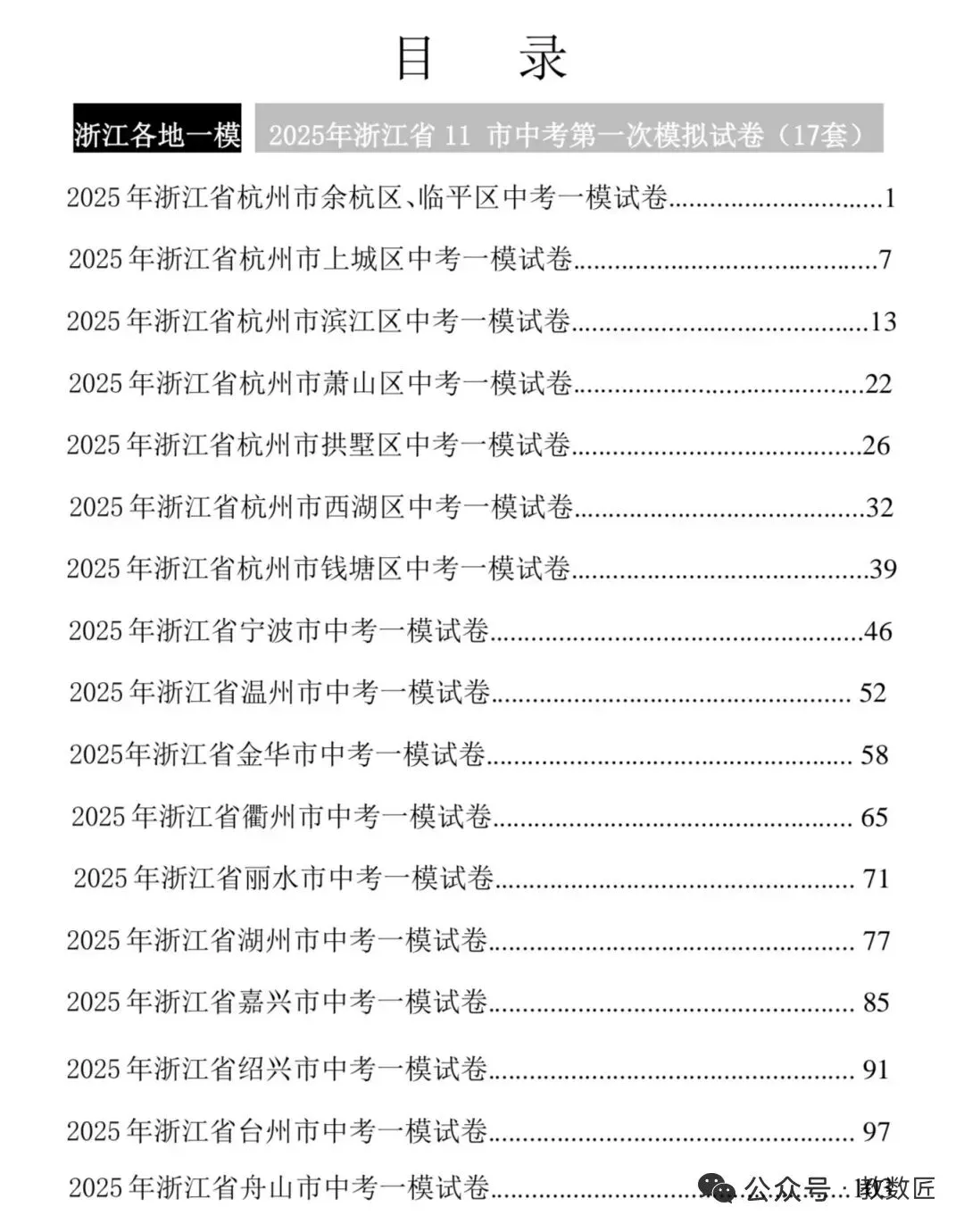 【2026浙江试卷】舟山市定海区中考一模试卷(语数英科)(2026.3) 第7张