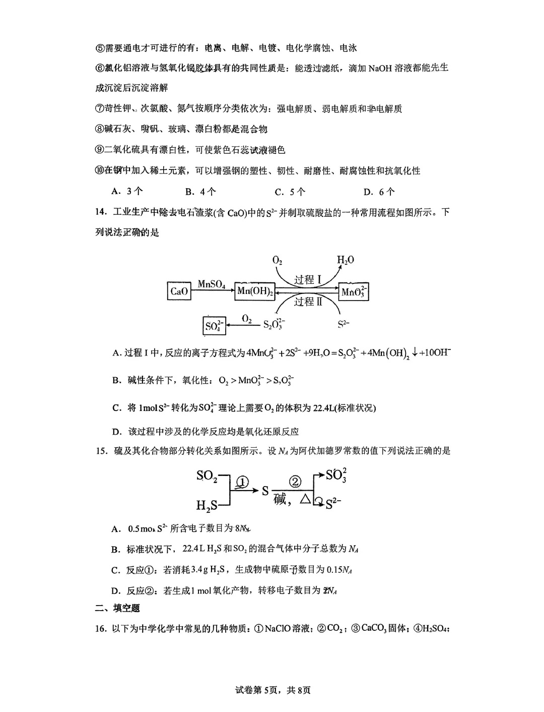 辽宁省实验中学高一下期初测试化学试卷附答案 第6张