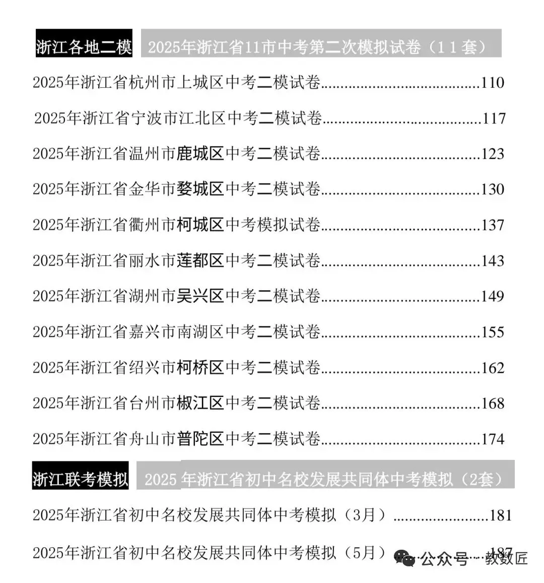 【2026浙江试卷】舟山市定海区中考一模试卷(语数英科)(2026.3) 第8张