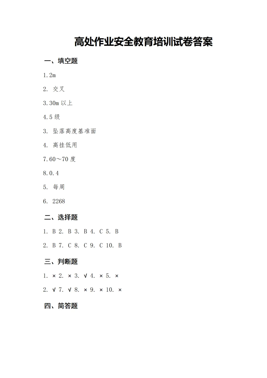 高处作业安全教育培训丨30页( 讲稿+试卷+记录+签到) 第6张