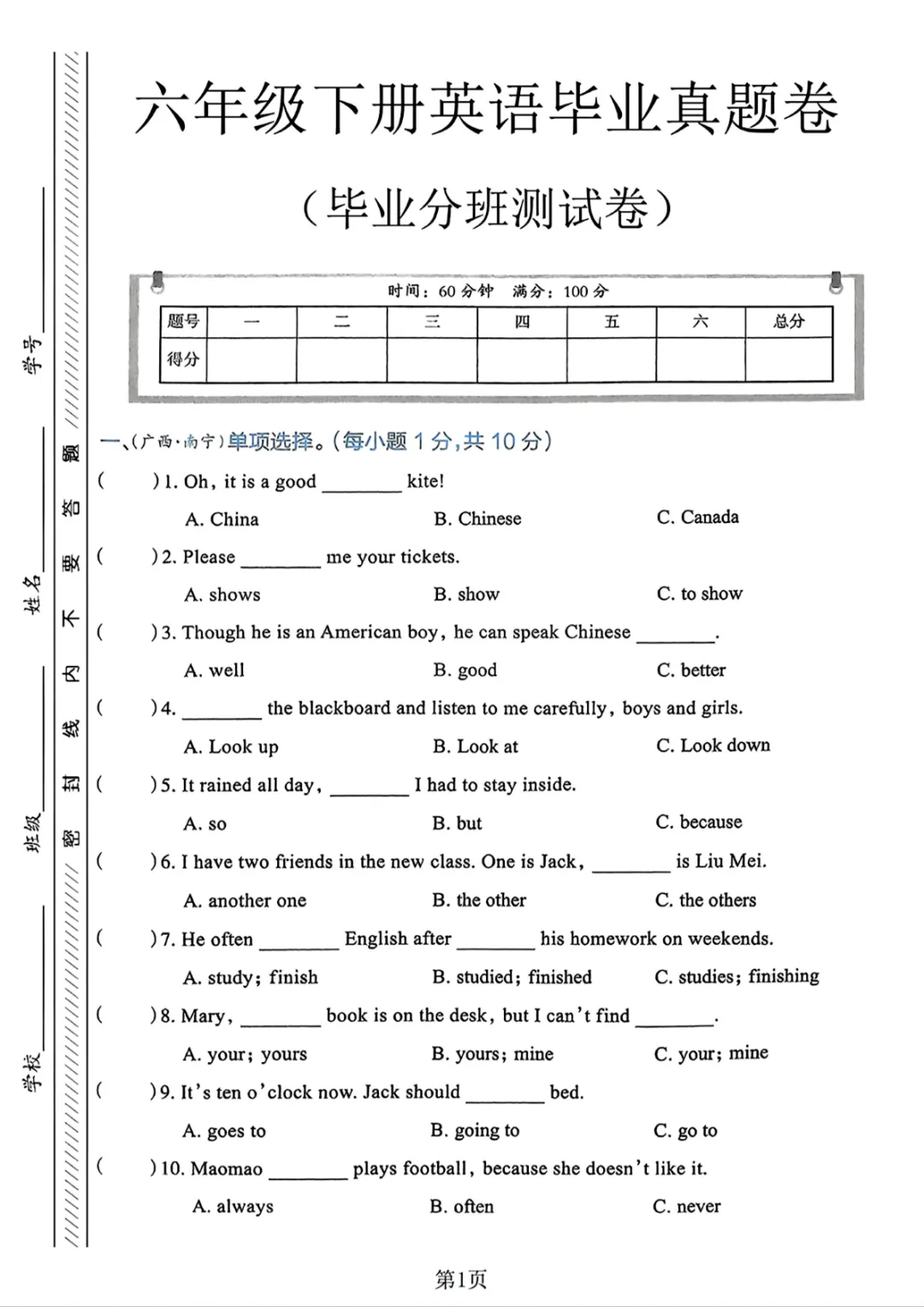【免费下载】六年级(下)英语 毕业分班真题卷3,PDF电子版,共8页,可打印 第2张
