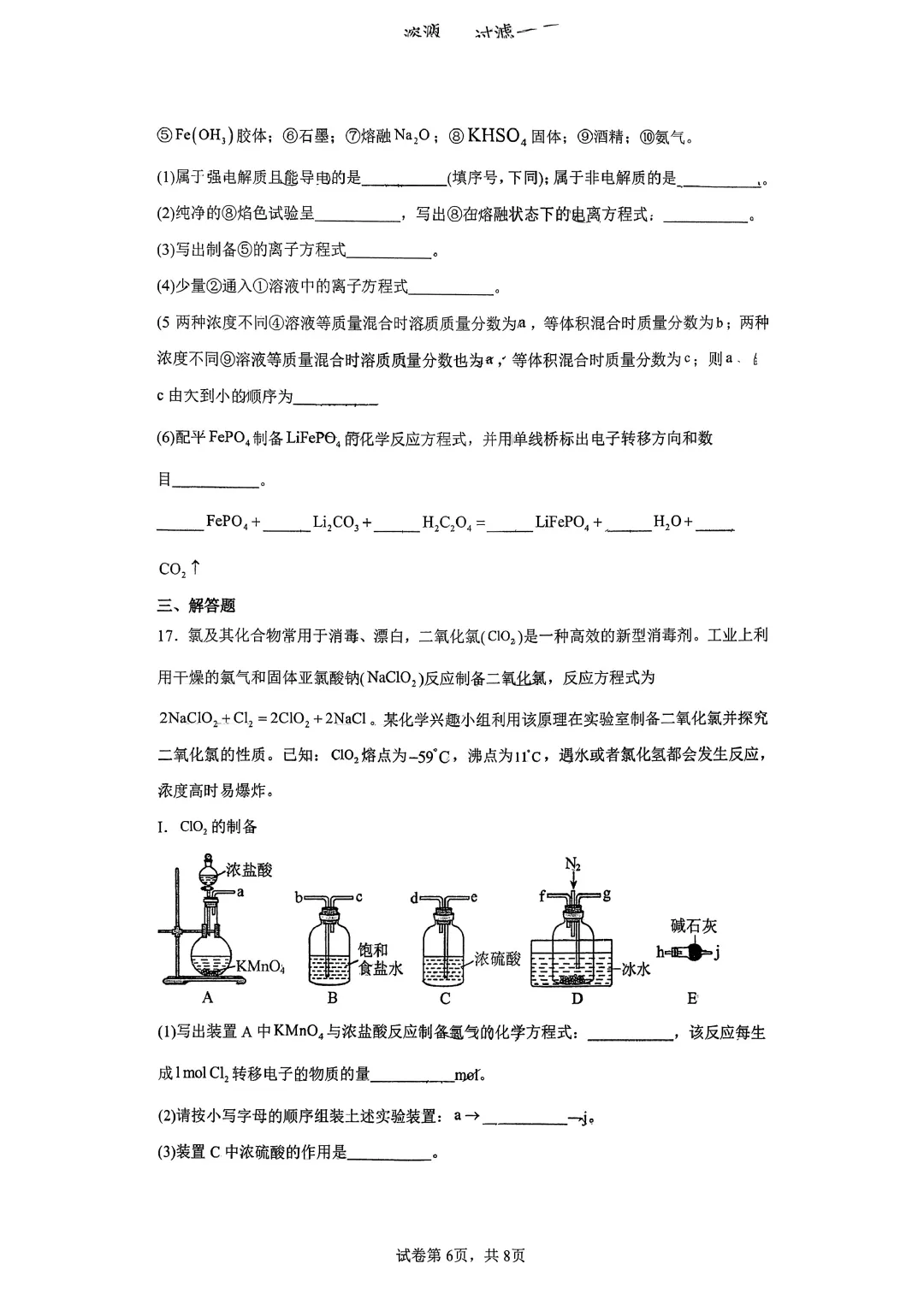 辽宁省实验中学高一下期初测试化学试卷附答案 第7张