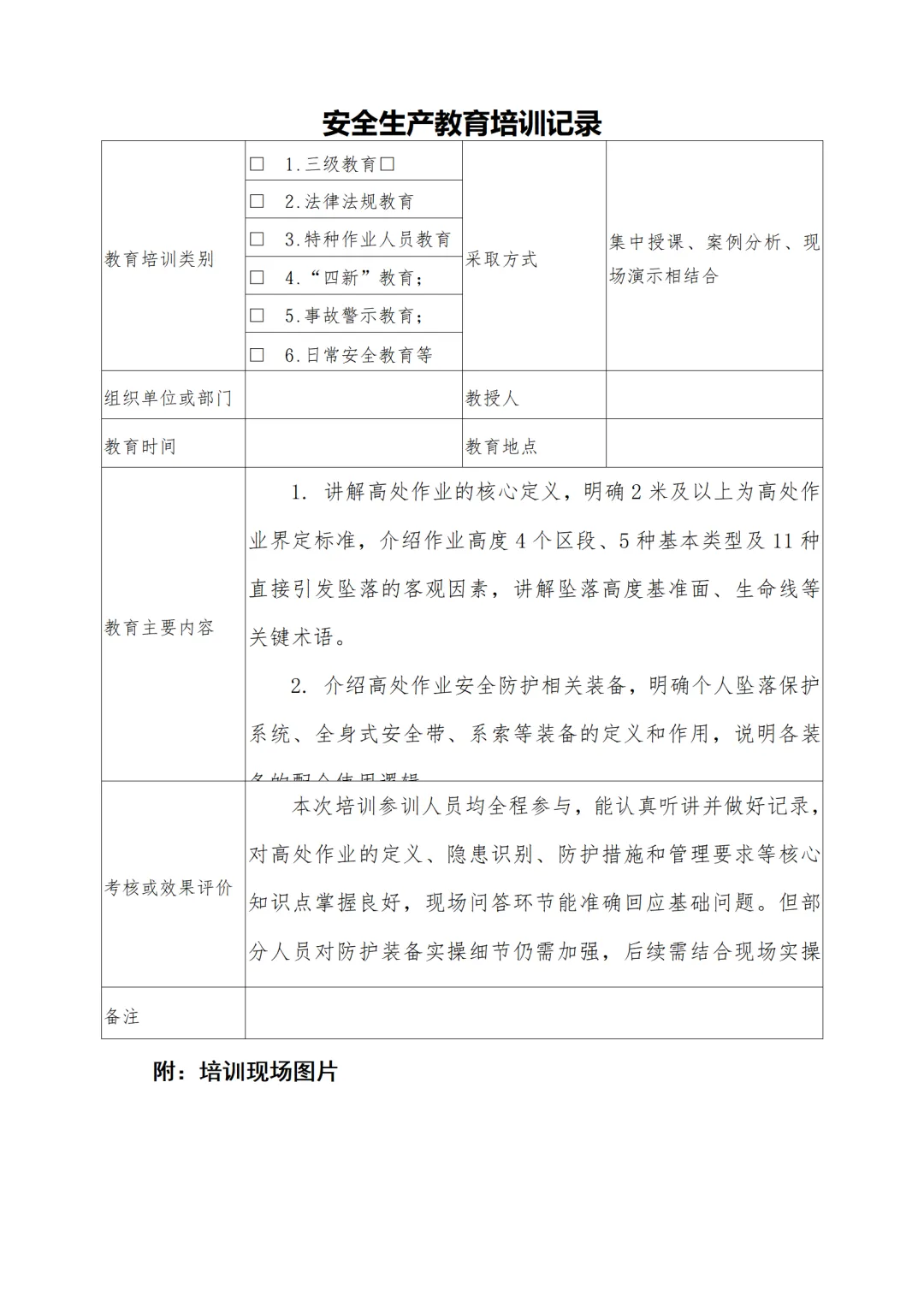 高处作业安全教育培训丨30页( 讲稿+试卷+记录+签到) 第7张