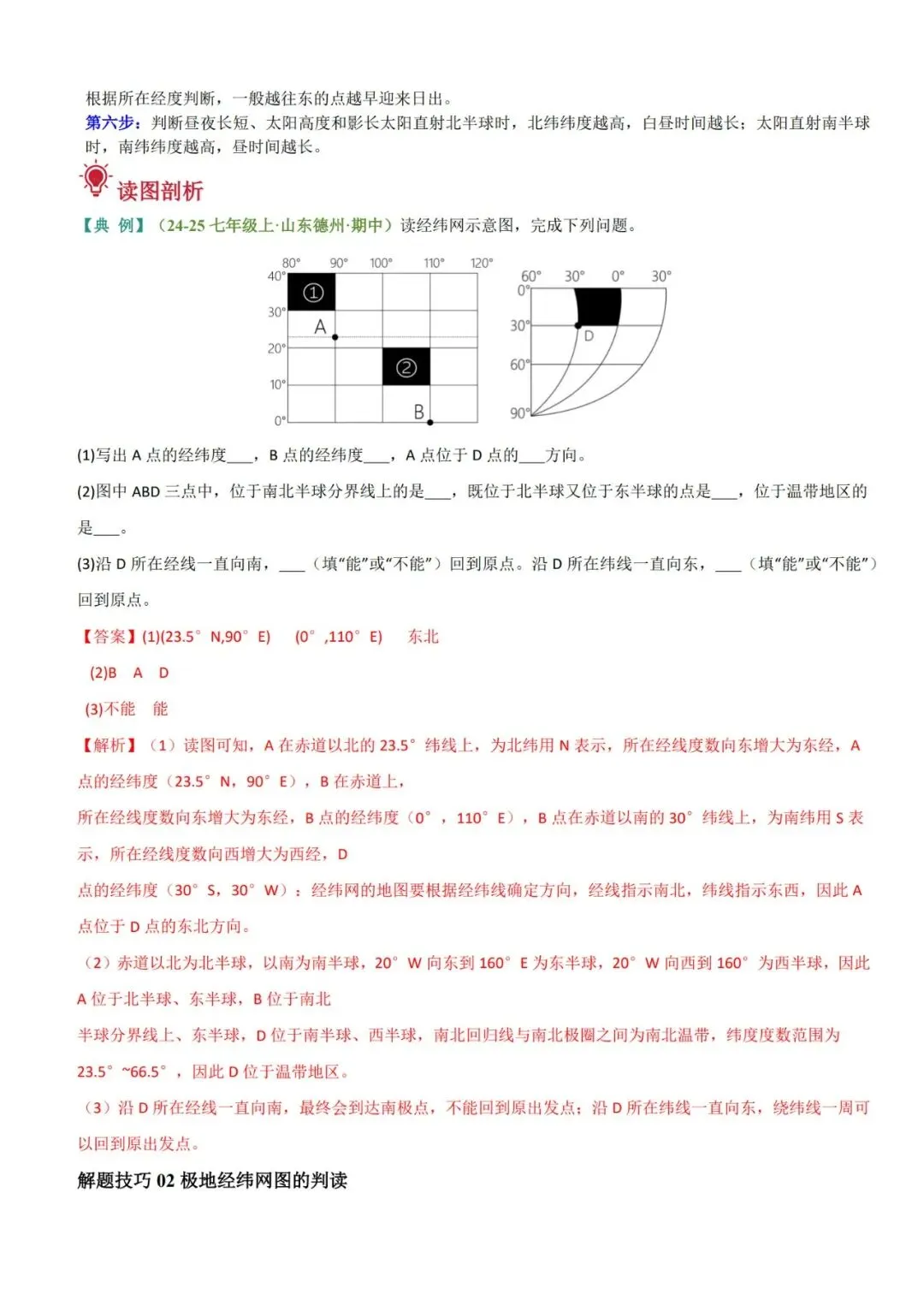 2026年中考地理复习填图速记(专题1-24,48份)(原卷版+解析版), 老师整理了完整版,建议家长打印,学霸人手一份! 第17张